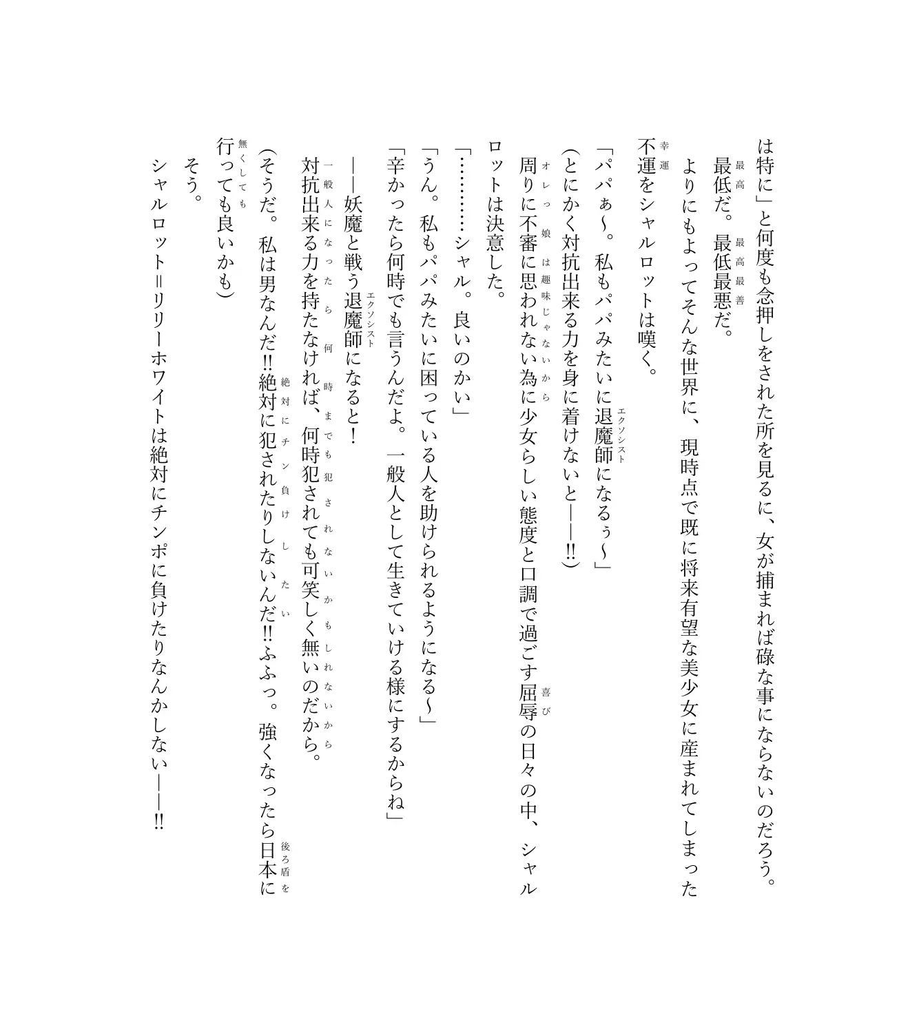 最強TS転生者シャルロット=リリーホワイトの敗北 8ページ