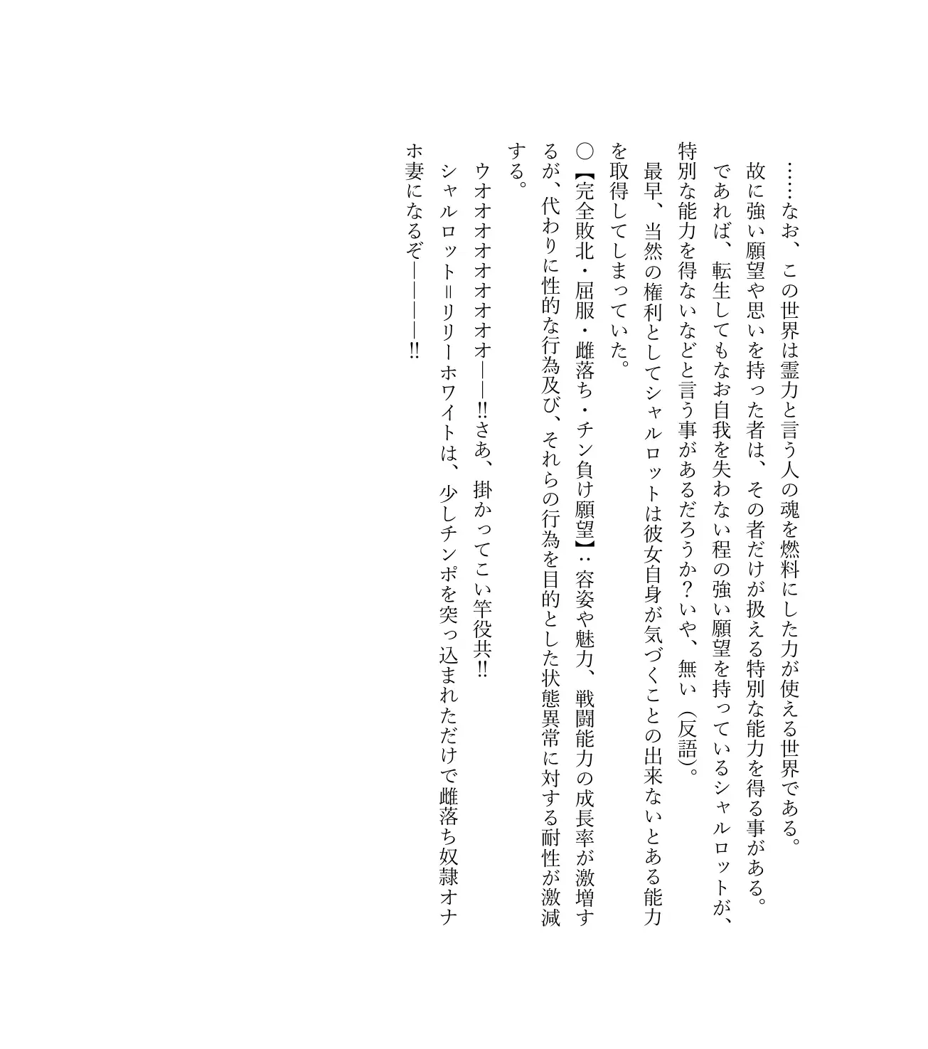 最強TS転生者シャルロット=リリーホワイトの敗北 9ページ