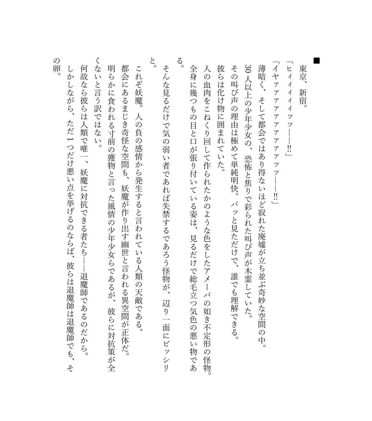 最強TS転生者シャルロット=リリーホワイトの敗北 11ページ