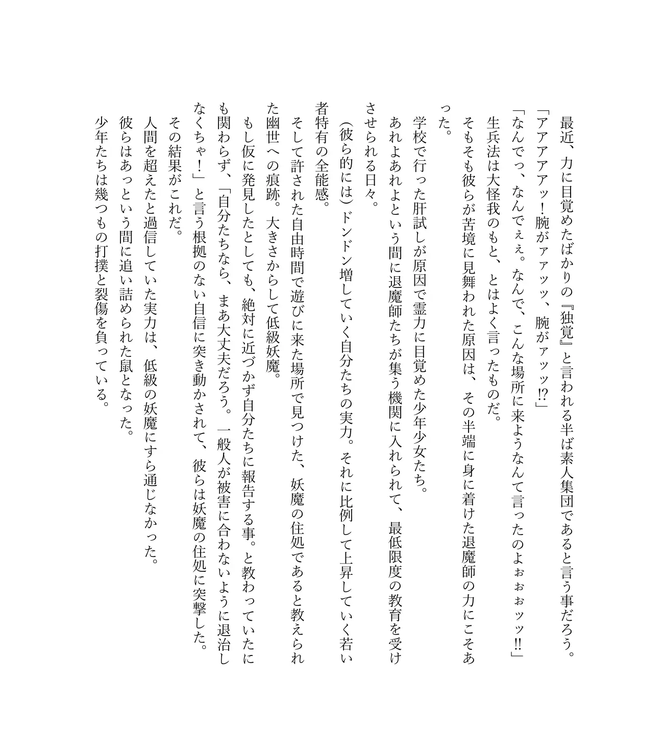 最強TS転生者シャルロット=リリーホワイトの敗北 12ページ
