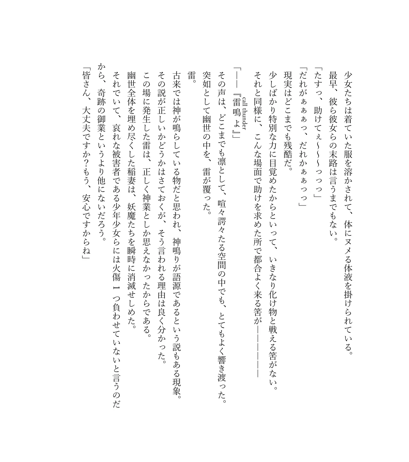 最強TS転生者シャルロット=リリーホワイトの敗北 13ページ