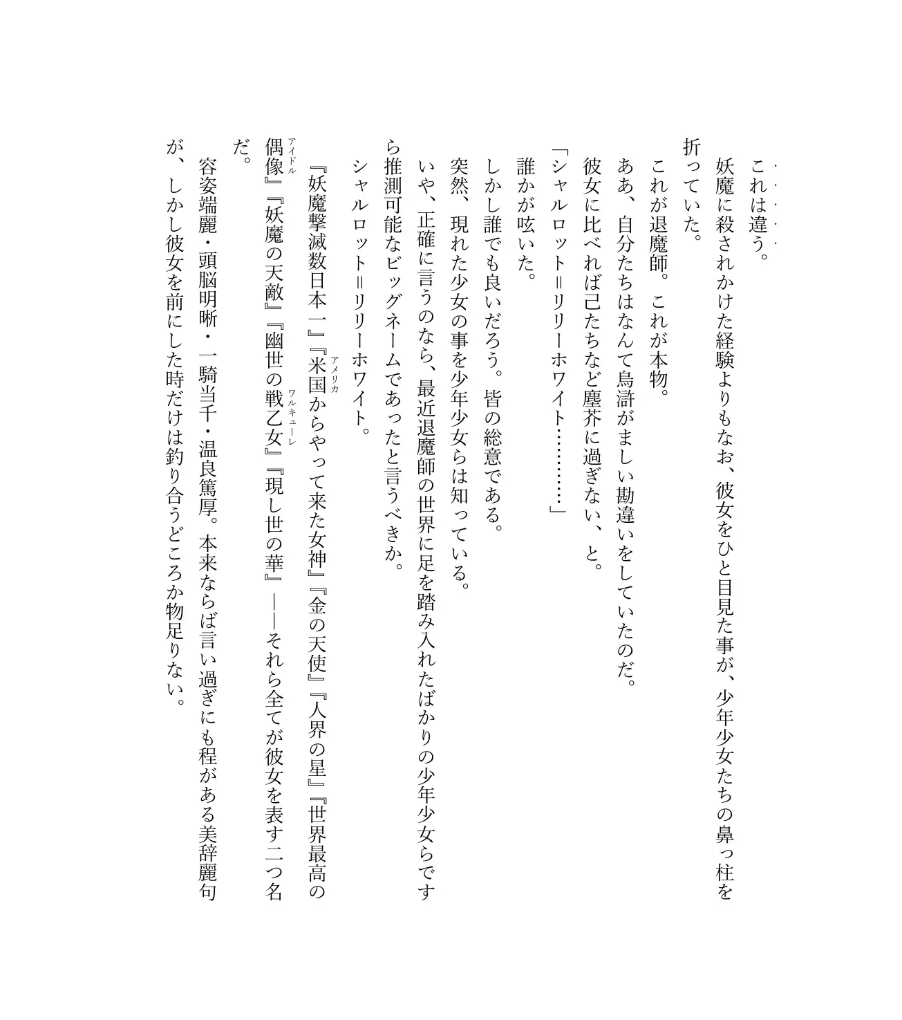 最強TS転生者シャルロット=リリーホワイトの敗北 16ページ