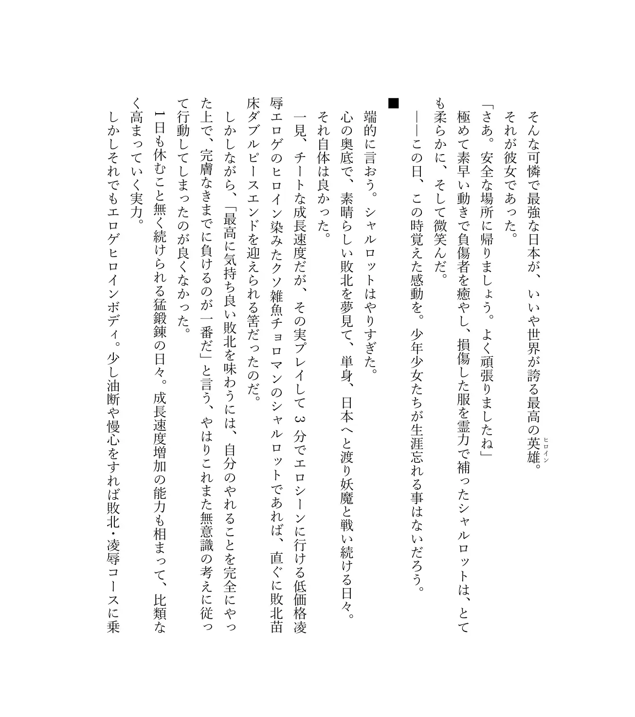 最強TS転生者シャルロット=リリーホワイトの敗北 17ページ