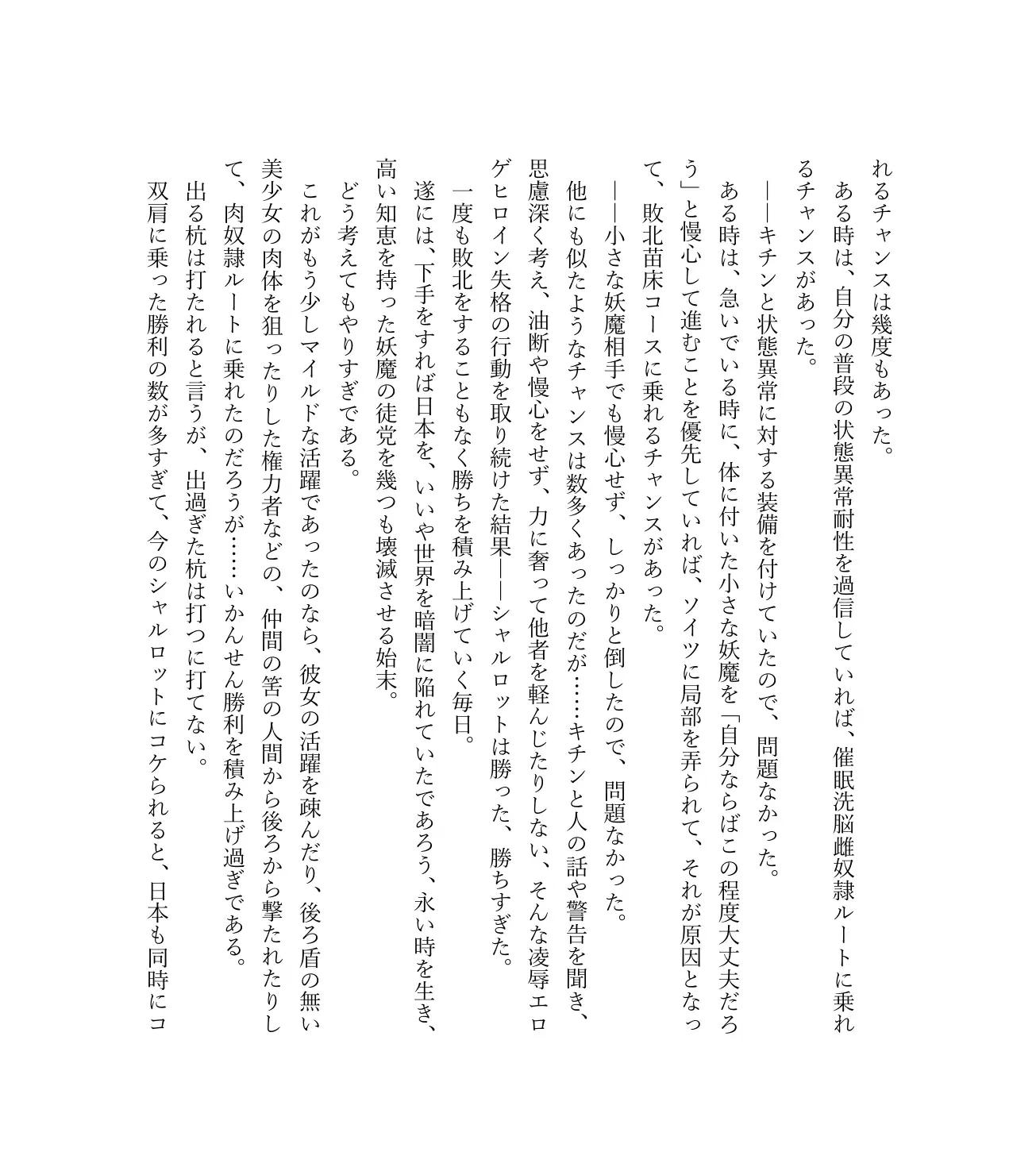 最強TS転生者シャルロット=リリーホワイトの敗北 18ページ