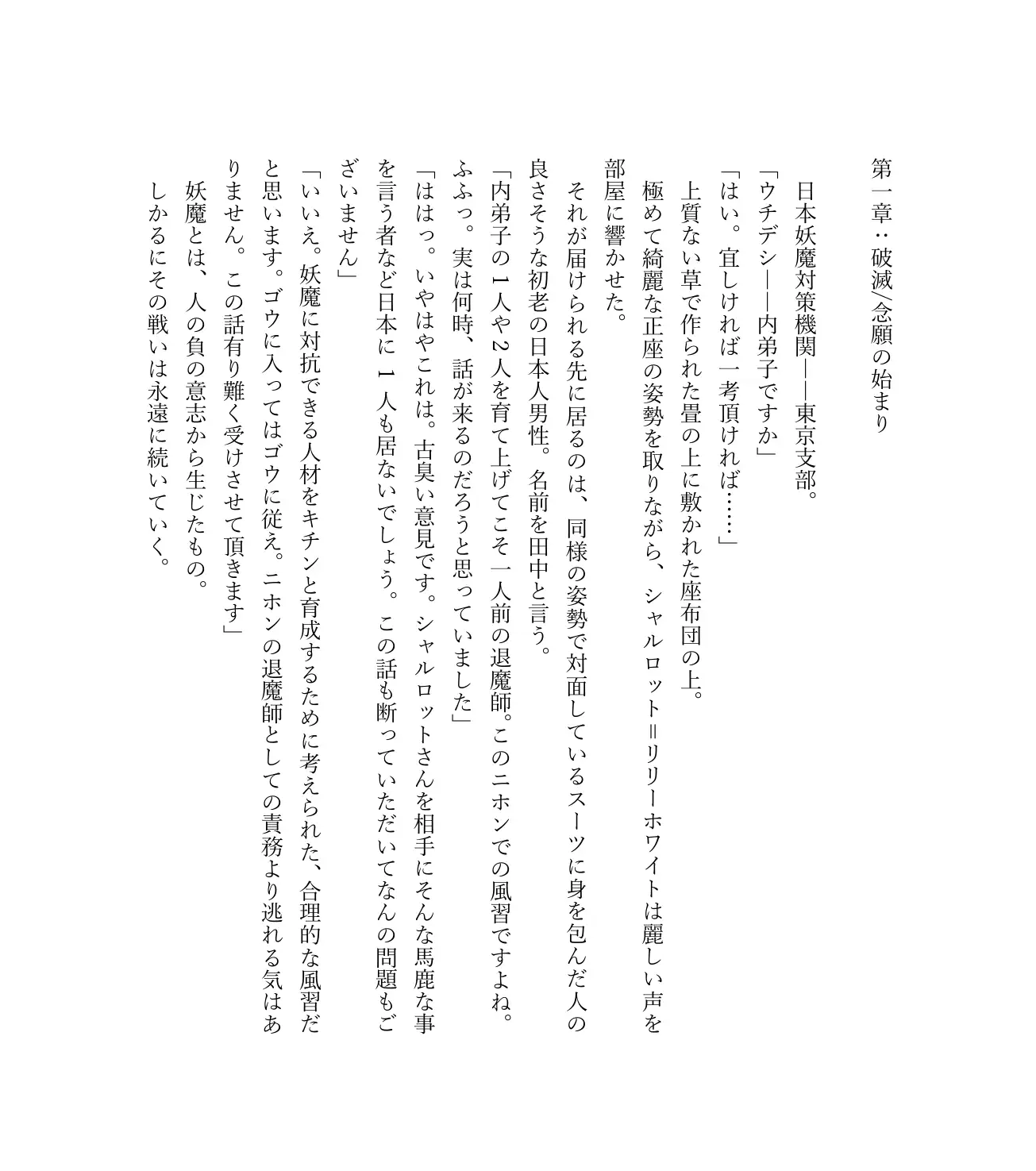 最強TS転生者シャルロット=リリーホワイトの敗北 20ページ