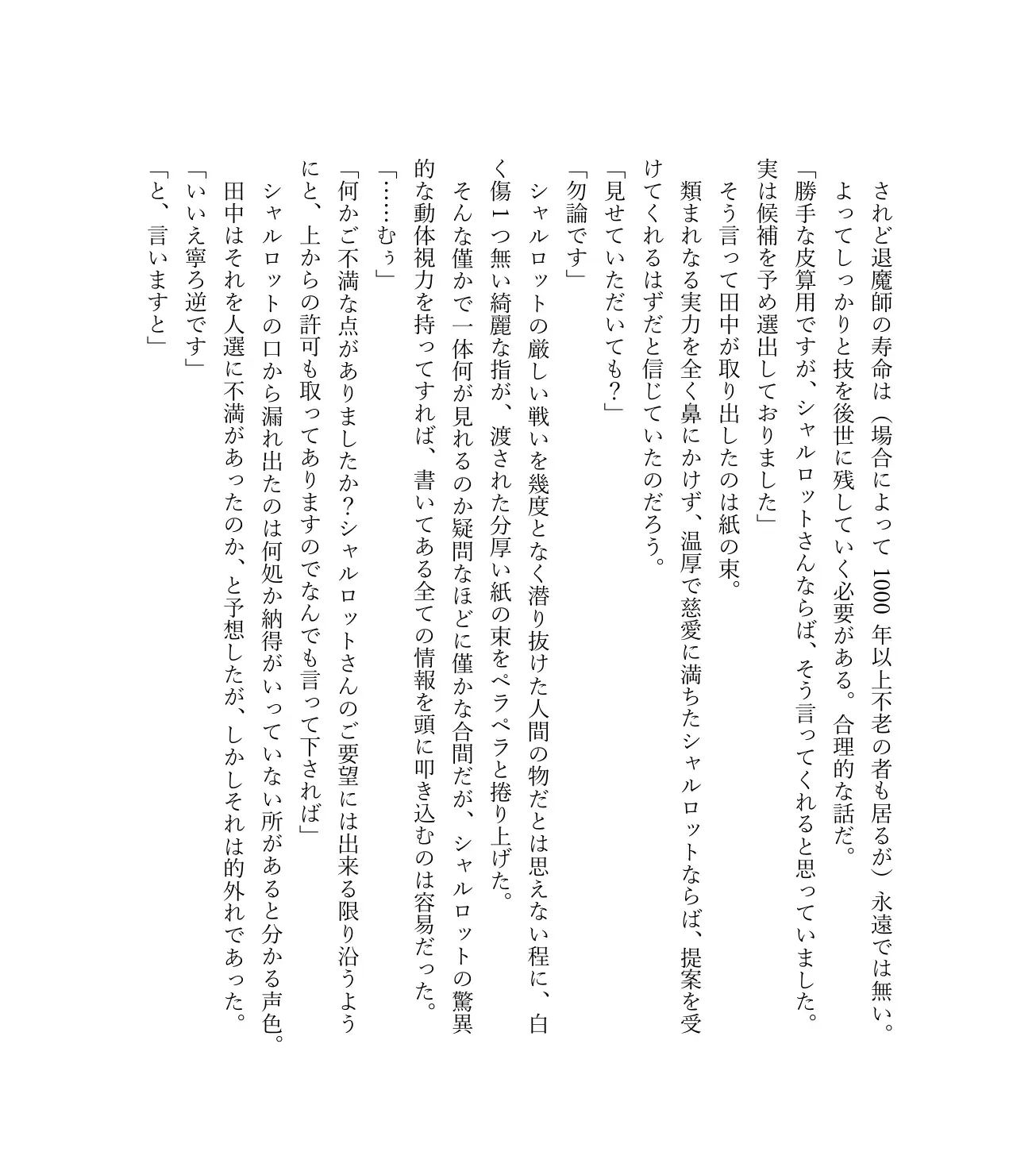 最強TS転生者シャルロット=リリーホワイトの敗北 21ページ