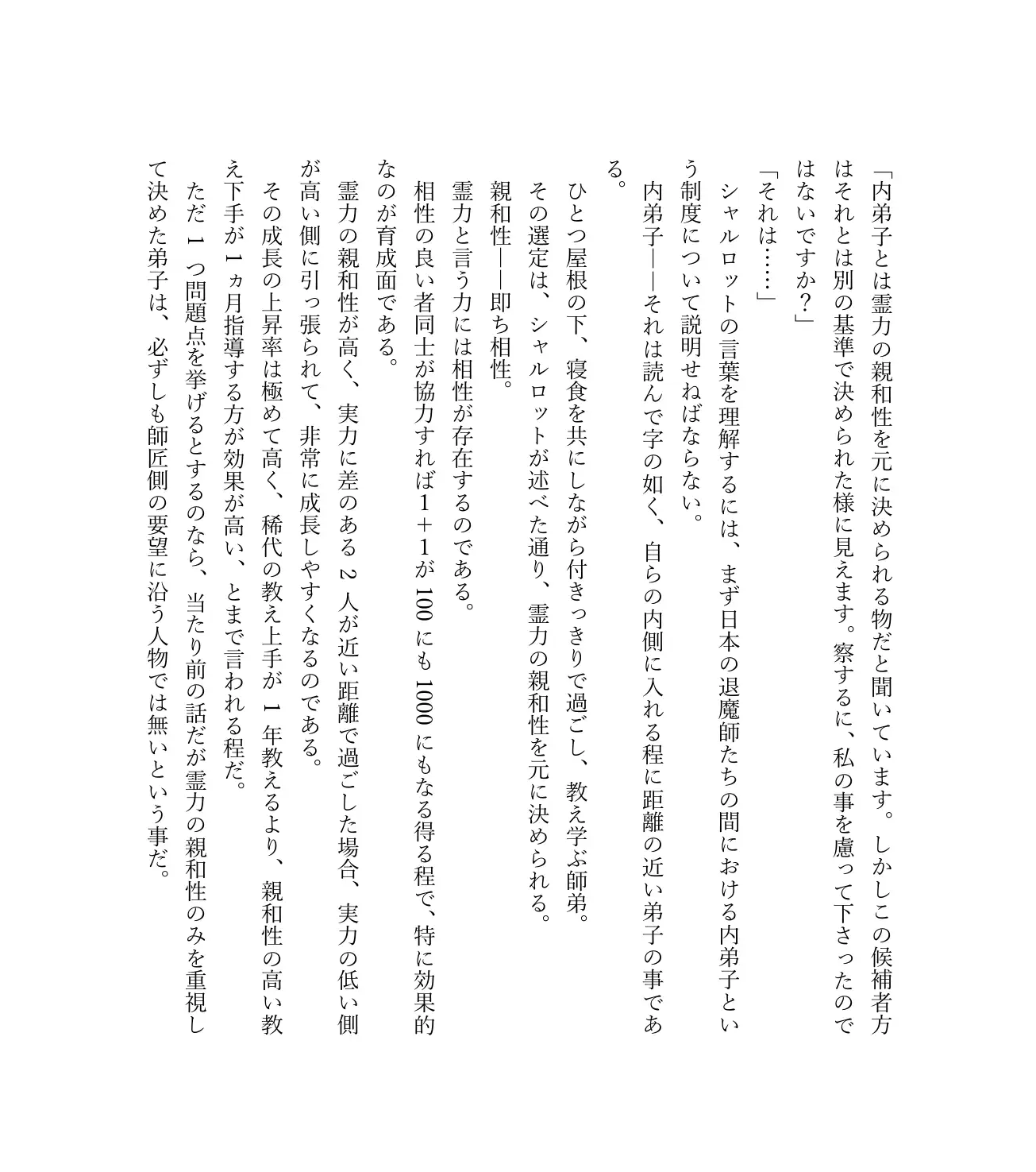 最強TS転生者シャルロット=リリーホワイトの敗北 22ページ