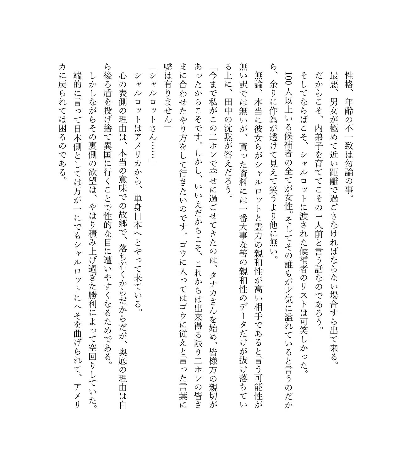 最強TS転生者シャルロット=リリーホワイトの敗北 23ページ