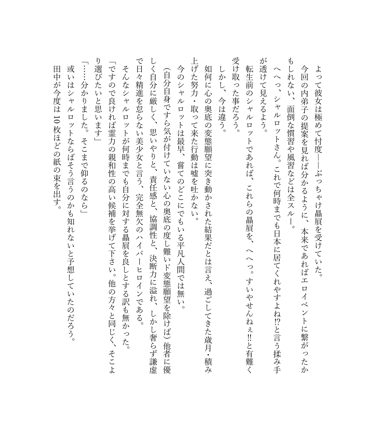 最強TS転生者シャルロット=リリーホワイトの敗北 24ページ