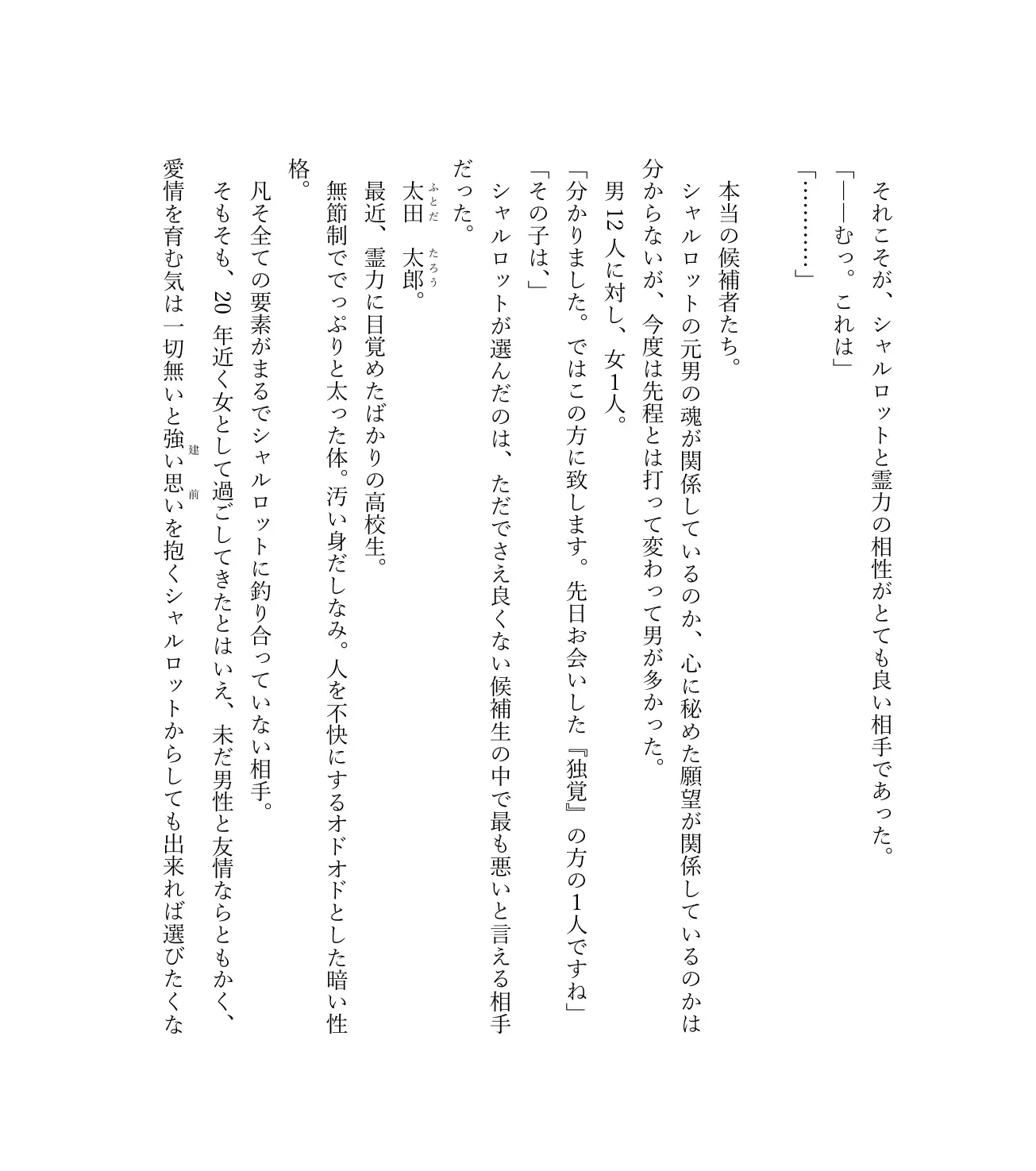 最強TS転生者シャルロット=リリーホワイトの敗北 25ページ