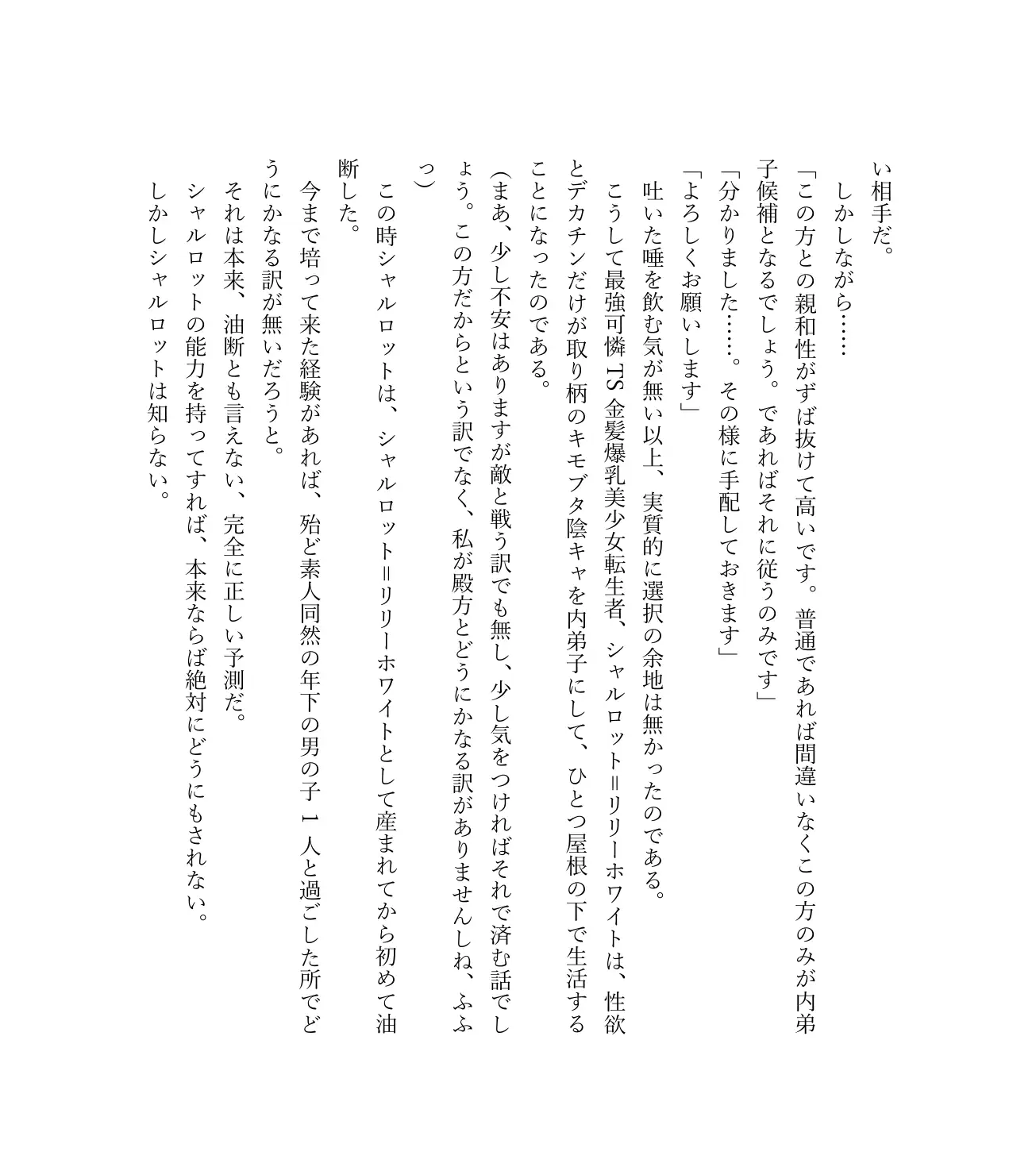 最強TS転生者シャルロット=リリーホワイトの敗北 26ページ