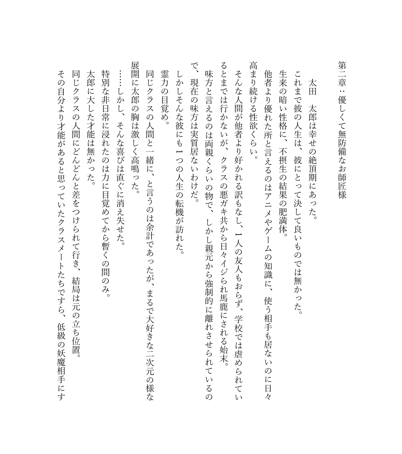 最強TS転生者シャルロット=リリーホワイトの敗北 28ページ