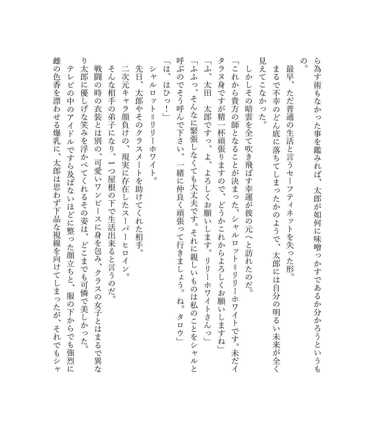 最強TS転生者シャルロット=リリーホワイトの敗北 29ページ