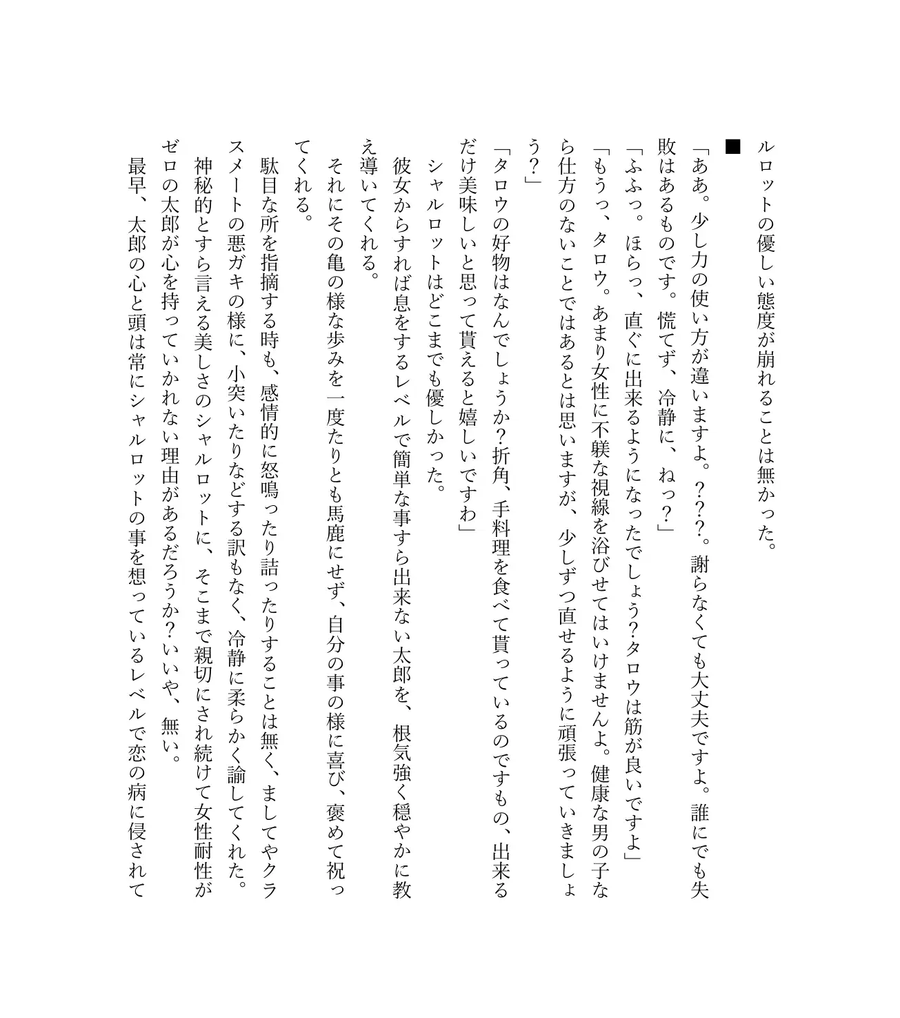 最強TS転生者シャルロット=リリーホワイトの敗北 30ページ