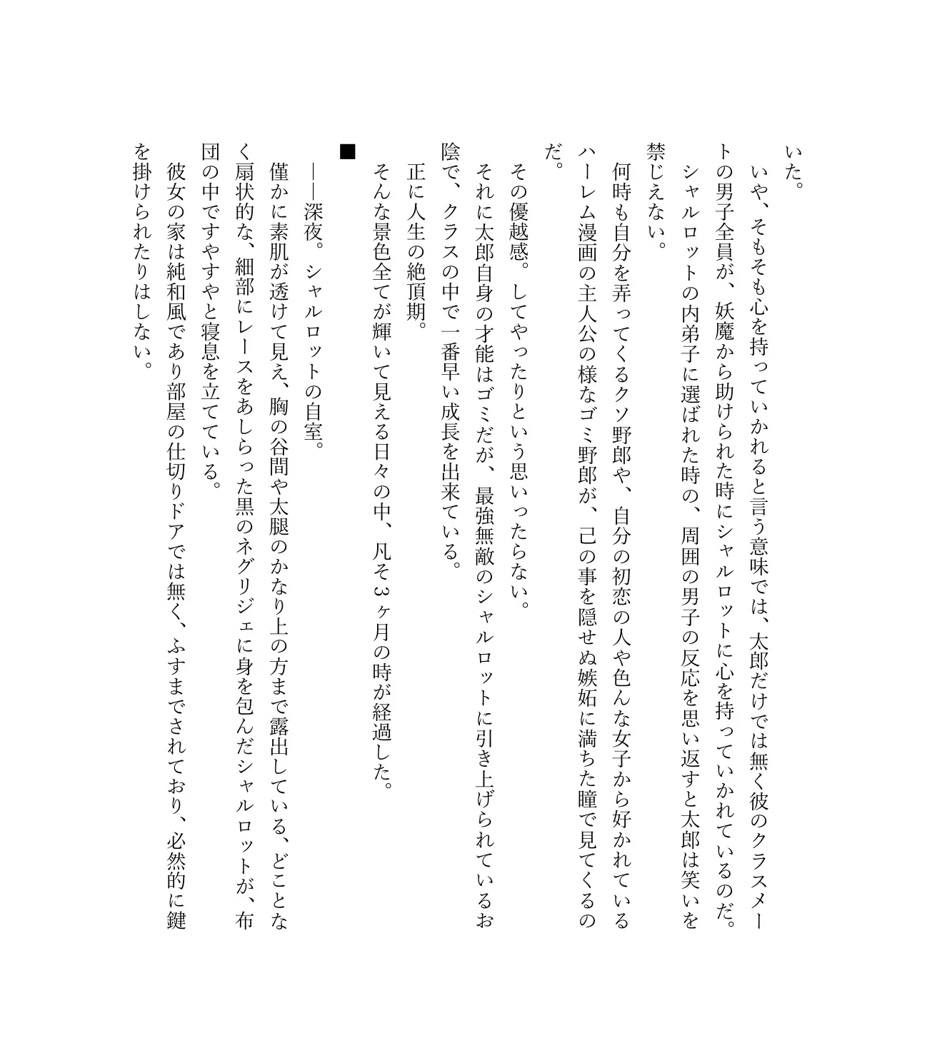 最強TS転生者シャルロット=リリーホワイトの敗北 31ページ
