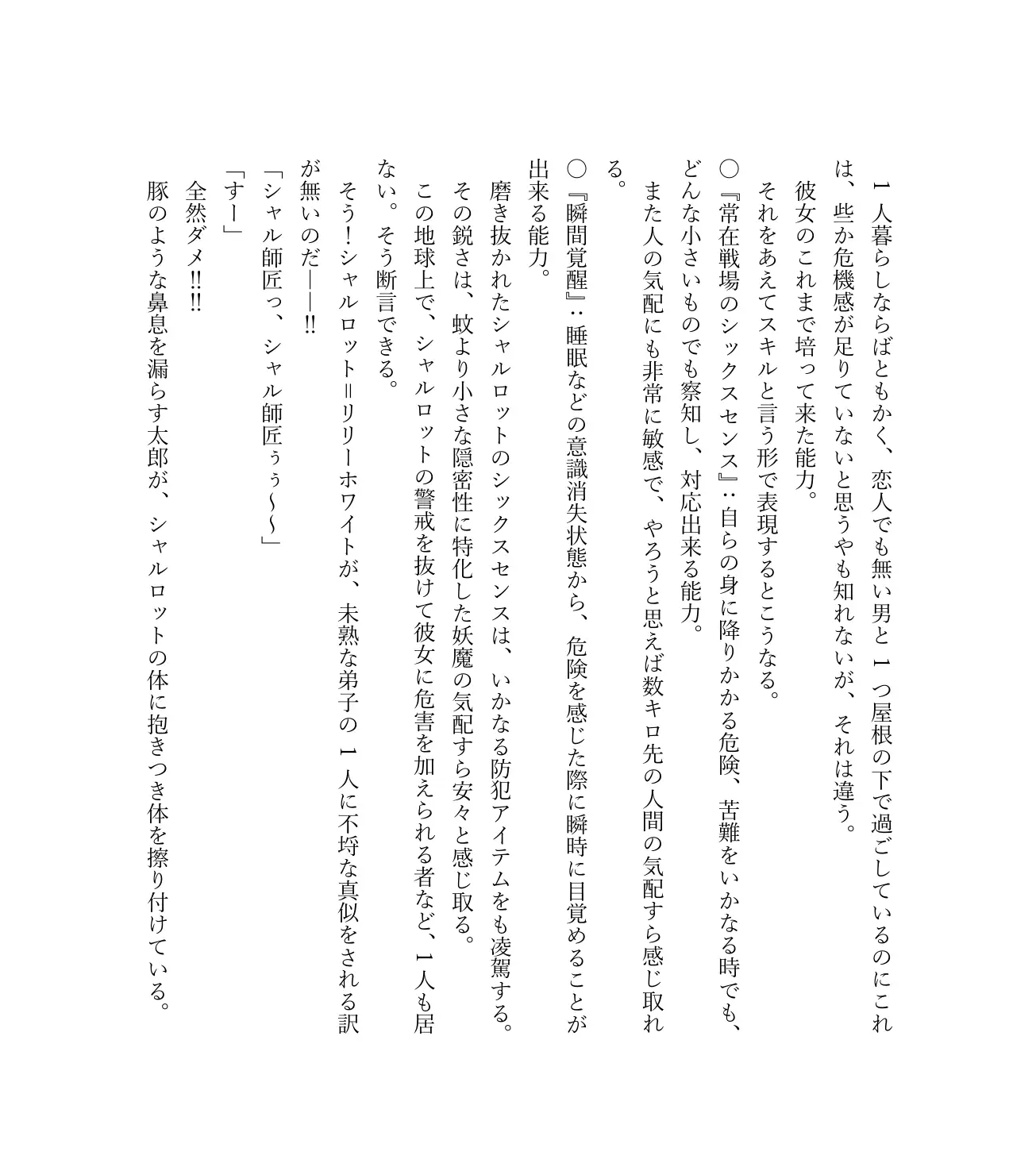 最強TS転生者シャルロット=リリーホワイトの敗北 32ページ