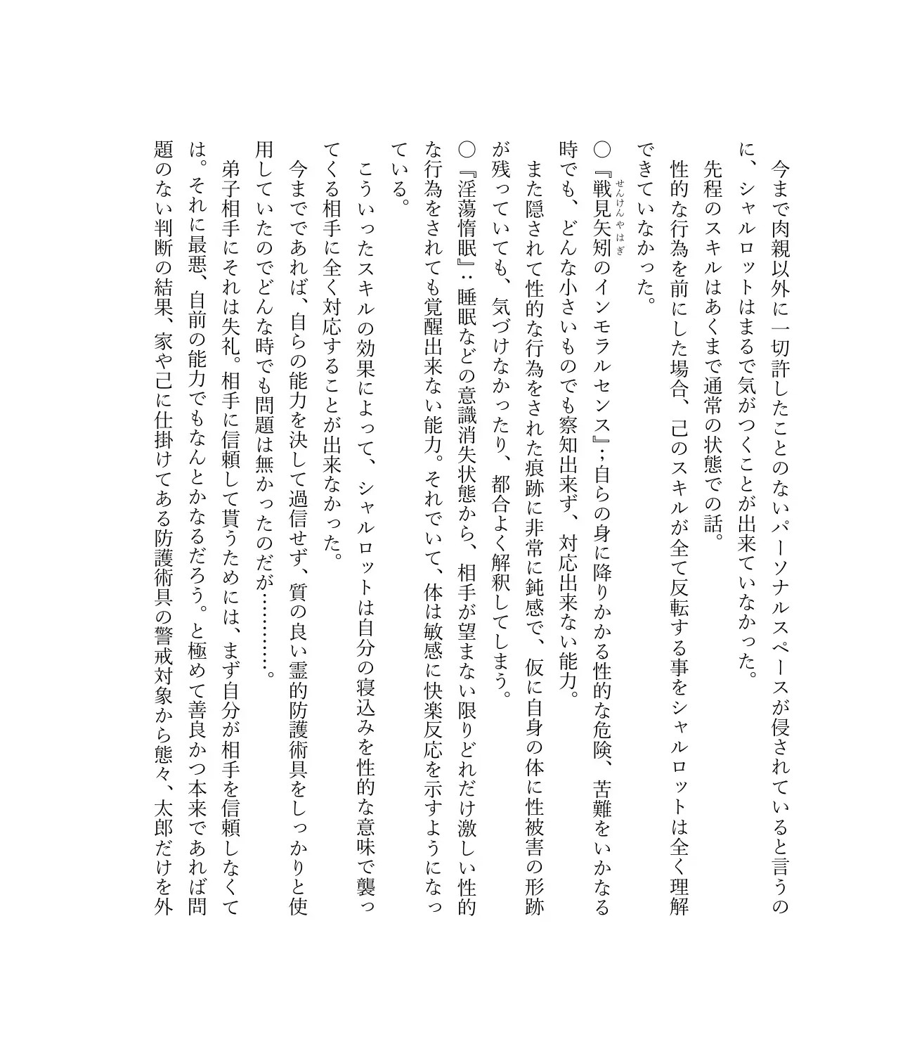 最強TS転生者シャルロット=リリーホワイトの敗北 33ページ