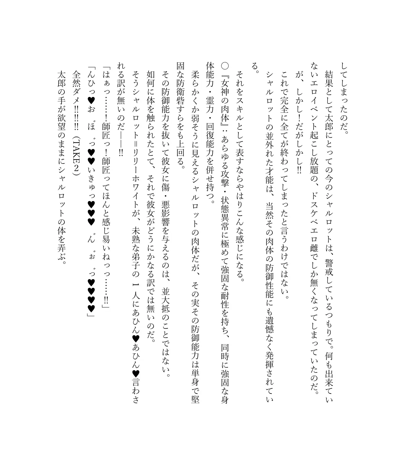 最強TS転生者シャルロット=リリーホワイトの敗北 34ページ