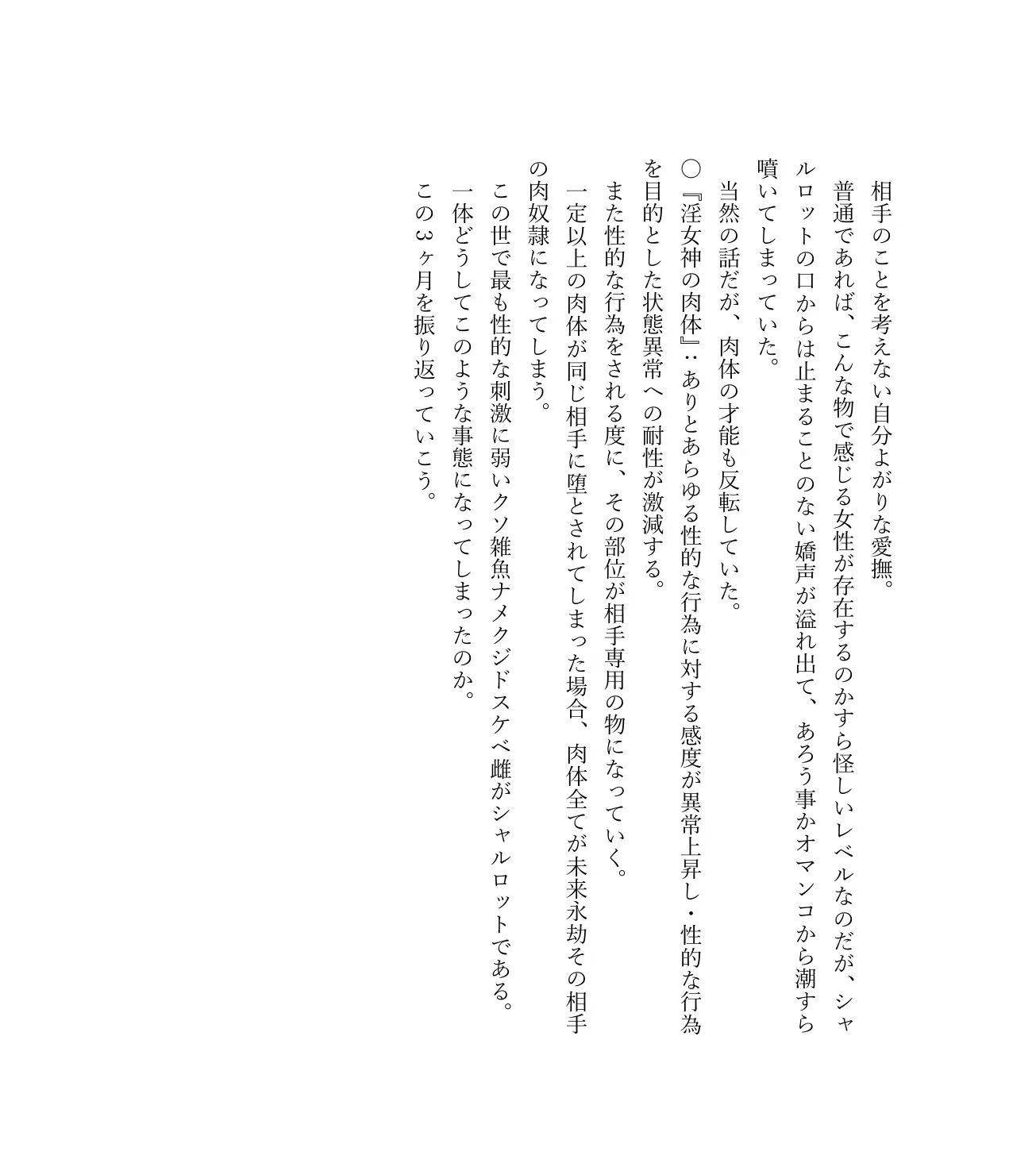 最強TS転生者シャルロット=リリーホワイトの敗北 35ページ