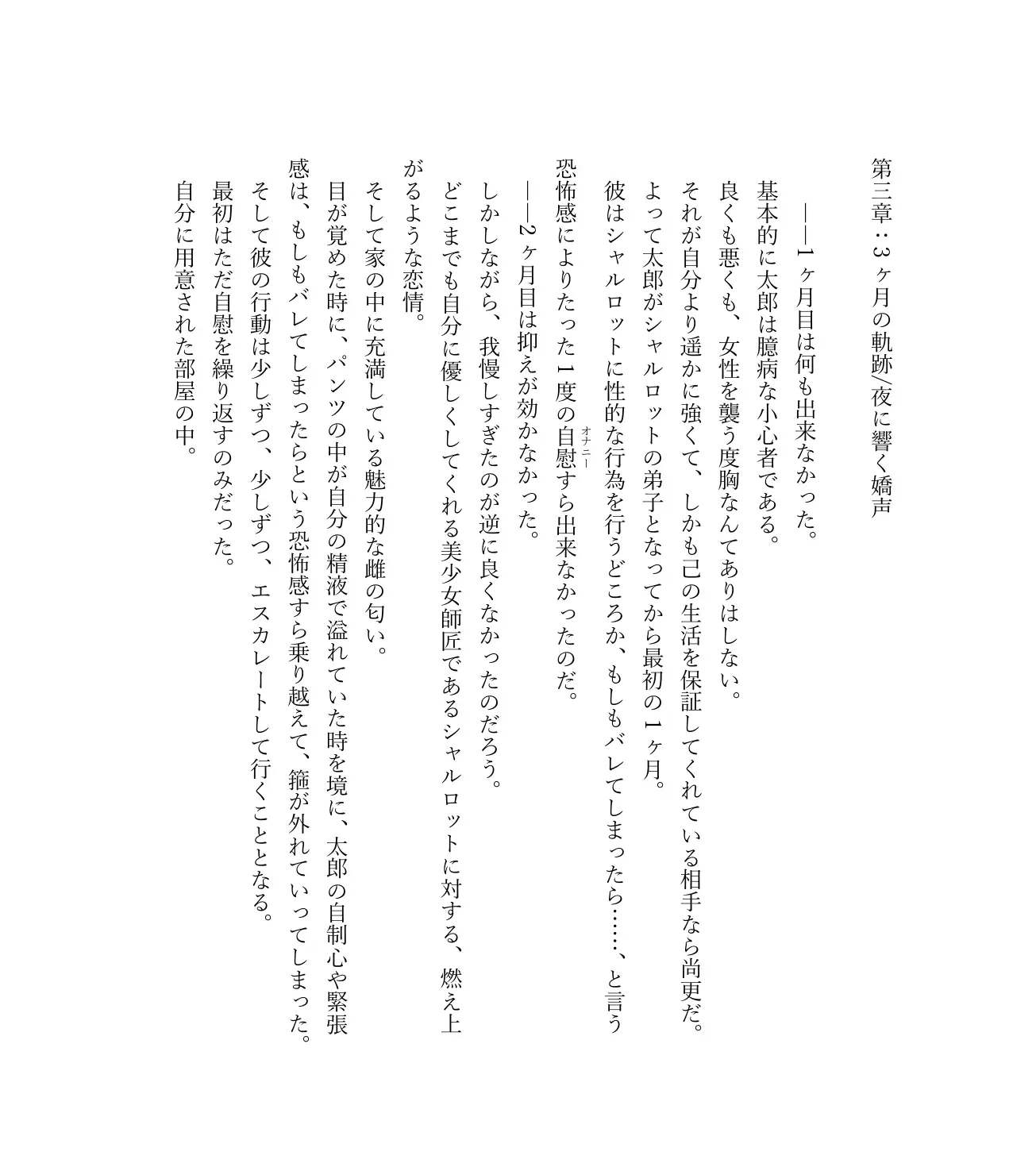 最強TS転生者シャルロット=リリーホワイトの敗北 36ページ