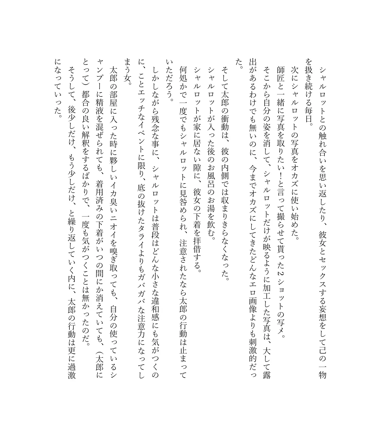 最強TS転生者シャルロット=リリーホワイトの敗北 37ページ