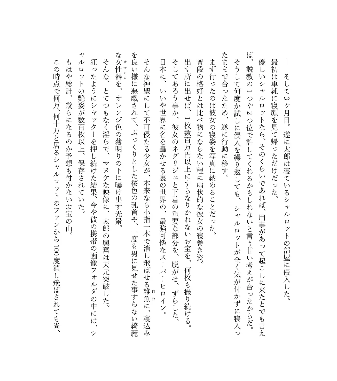 最強TS転生者シャルロット=リリーホワイトの敗北 38ページ