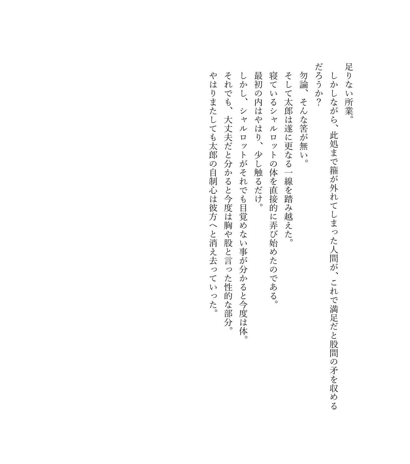 最強TS転生者シャルロット=リリーホワイトの敗北 39ページ