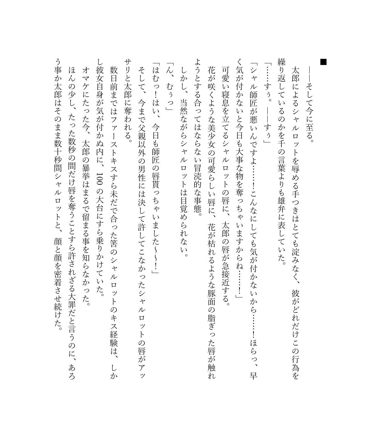 最強TS転生者シャルロット=リリーホワイトの敗北 41ページ