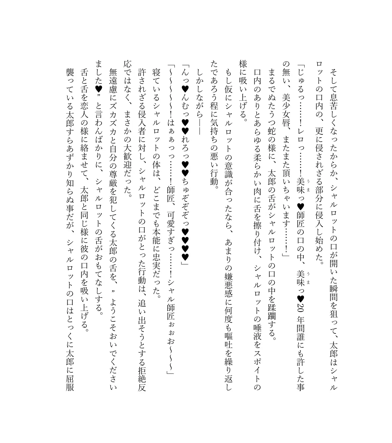 最強TS転生者シャルロット=リリーホワイトの敗北 42ページ