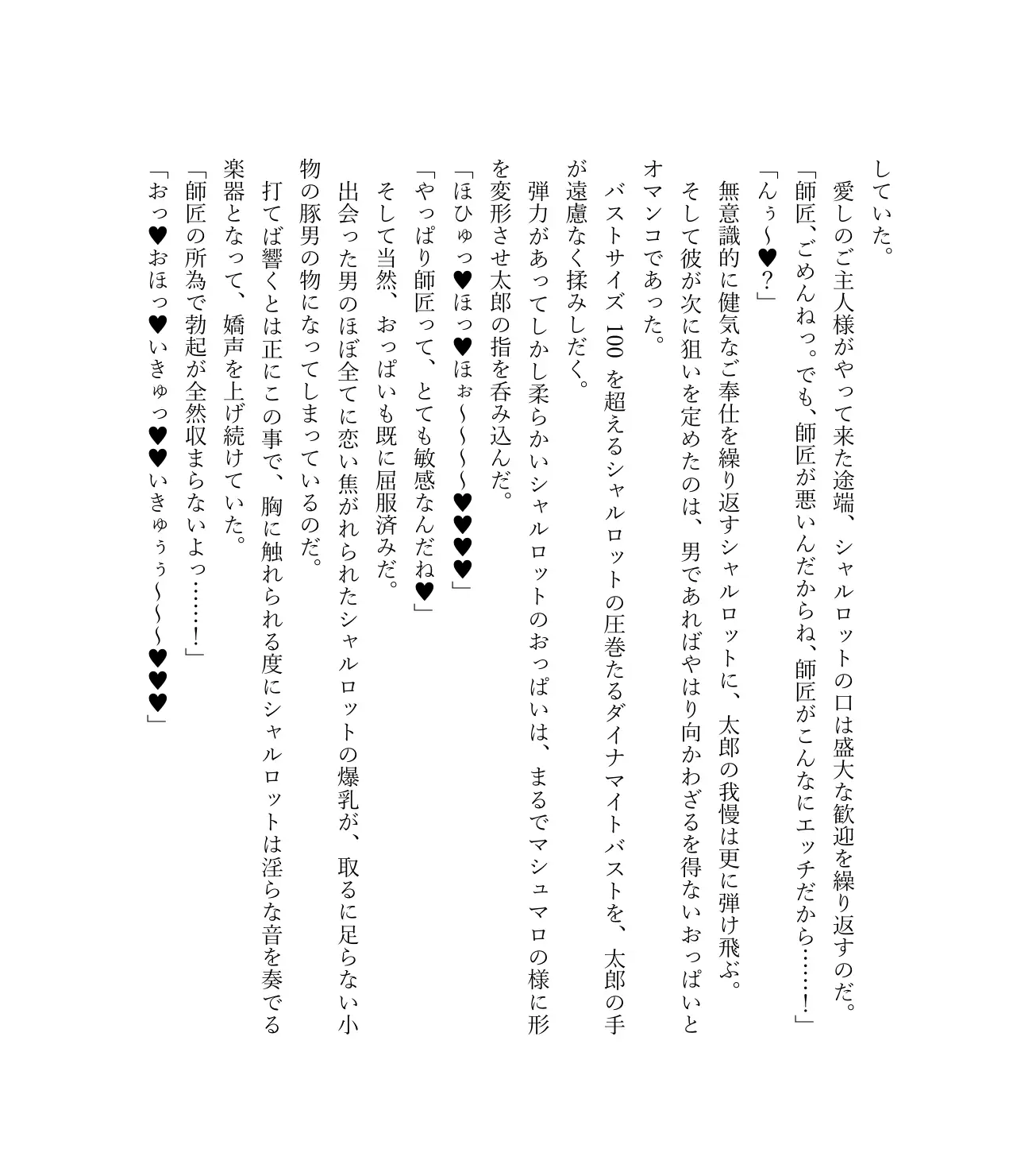 最強TS転生者シャルロット=リリーホワイトの敗北 43ページ