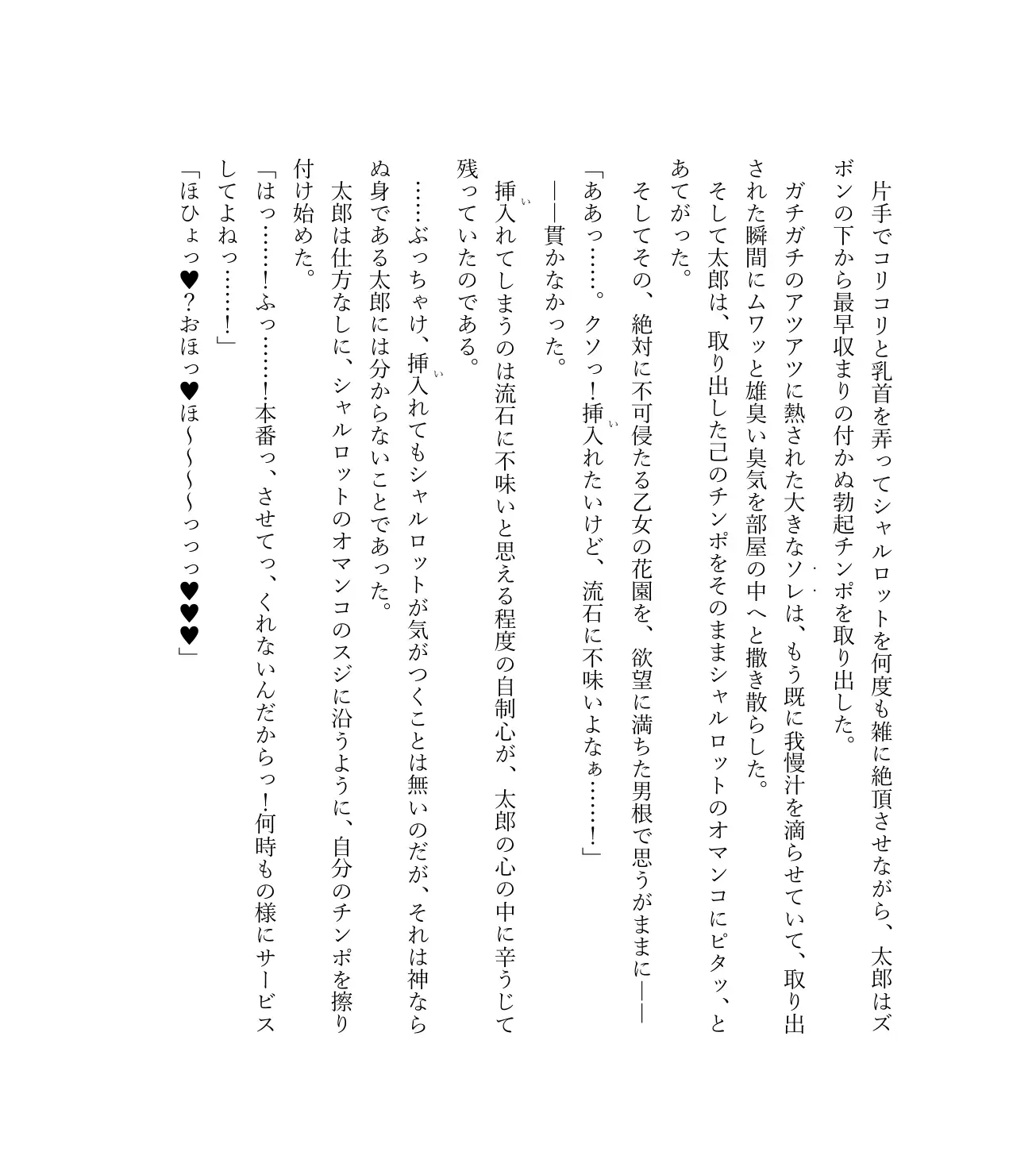 最強TS転生者シャルロット=リリーホワイトの敗北 44ページ