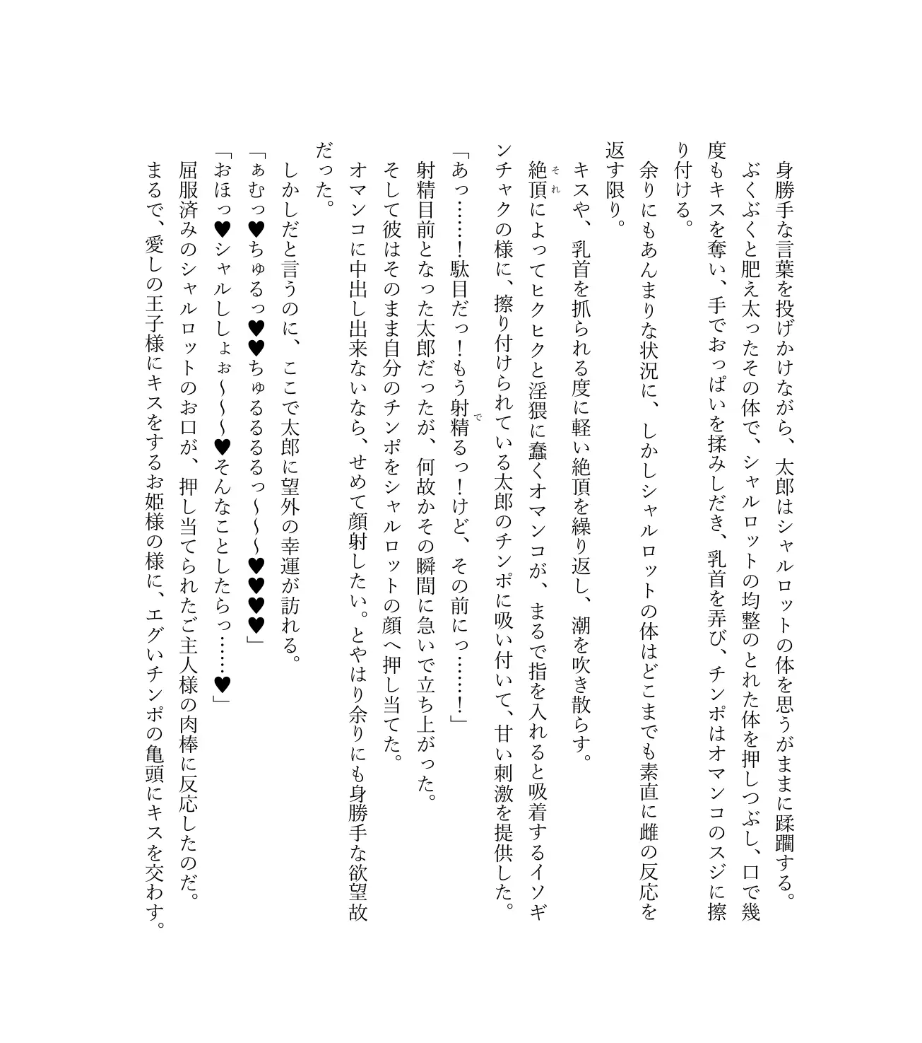 最強TS転生者シャルロット=リリーホワイトの敗北 45ページ