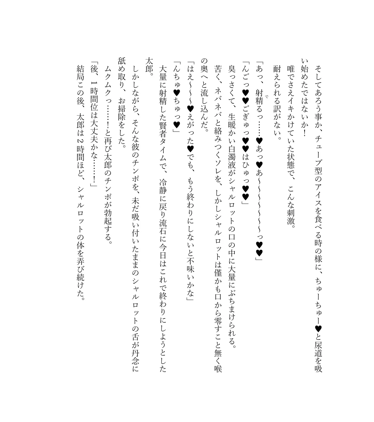 最強TS転生者シャルロット=リリーホワイトの敗北 46ページ