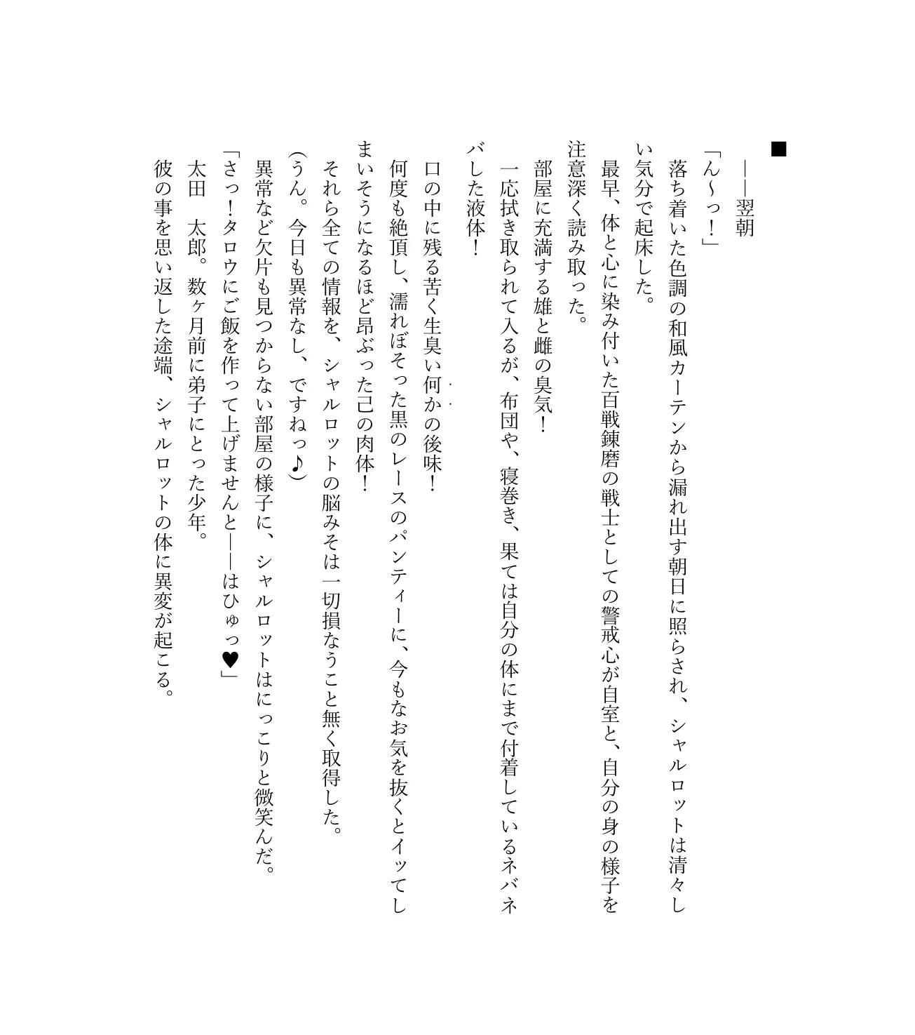 最強TS転生者シャルロット=リリーホワイトの敗北 47ページ