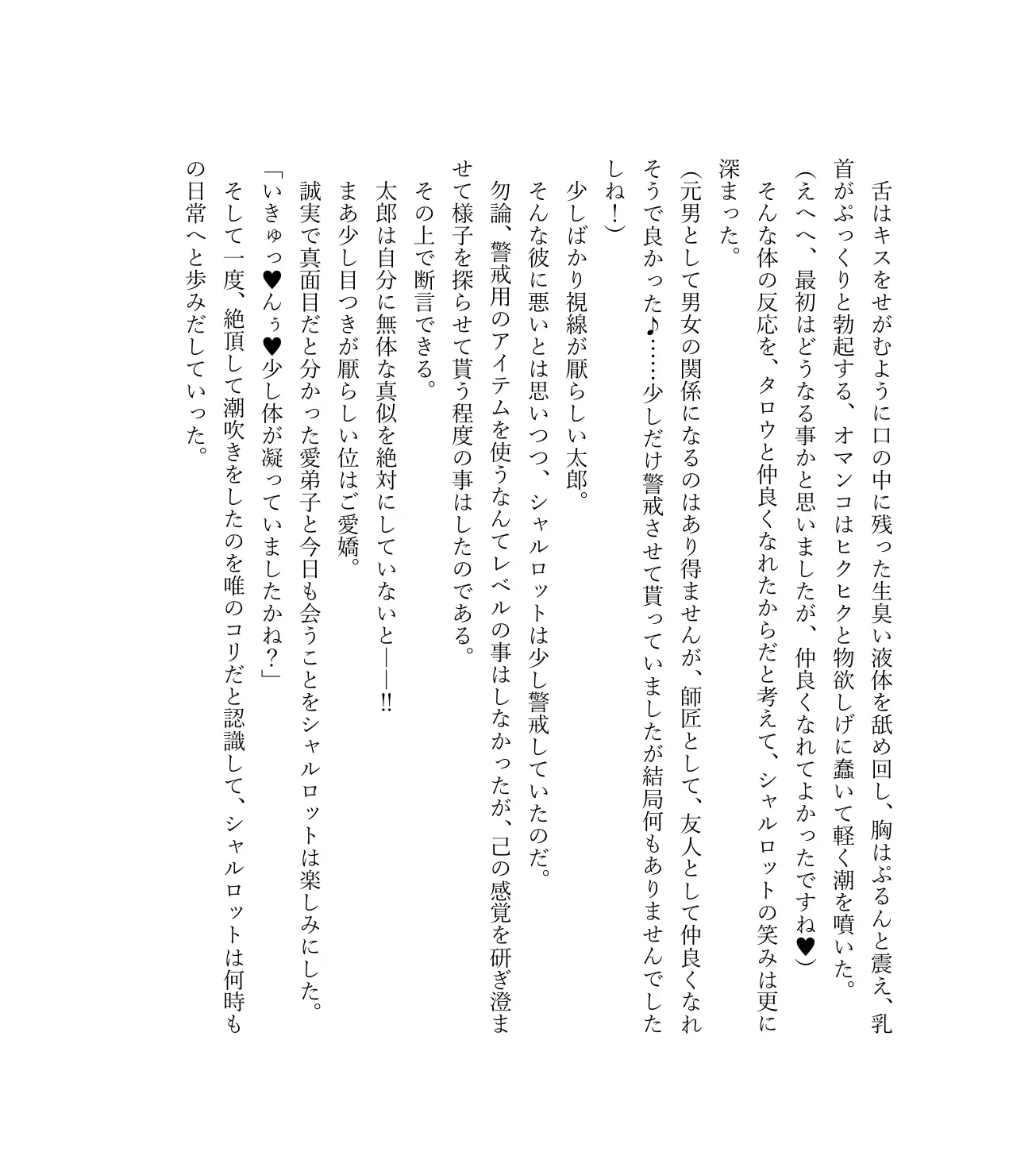 最強TS転生者シャルロット=リリーホワイトの敗北 48ページ