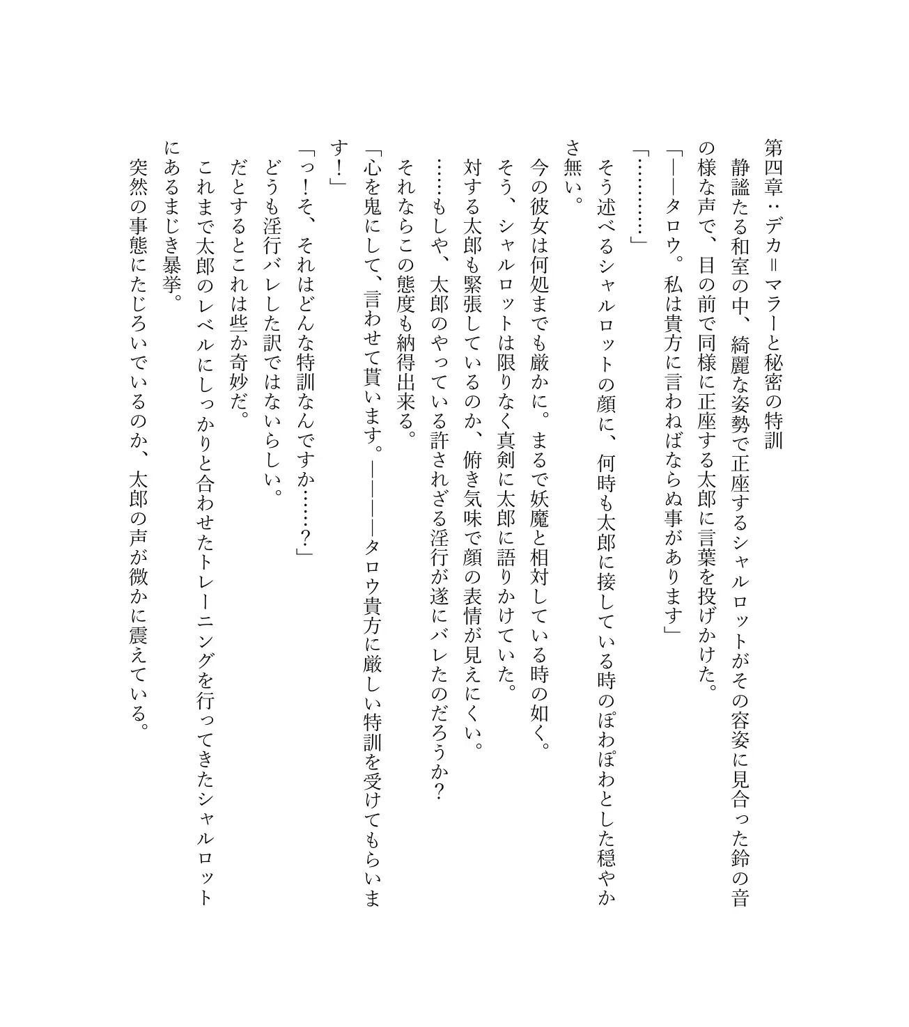 最強TS転生者シャルロット=リリーホワイトの敗北 49ページ