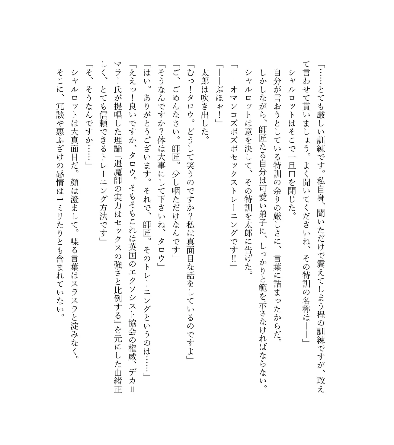 最強TS転生者シャルロット=リリーホワイトの敗北 50ページ