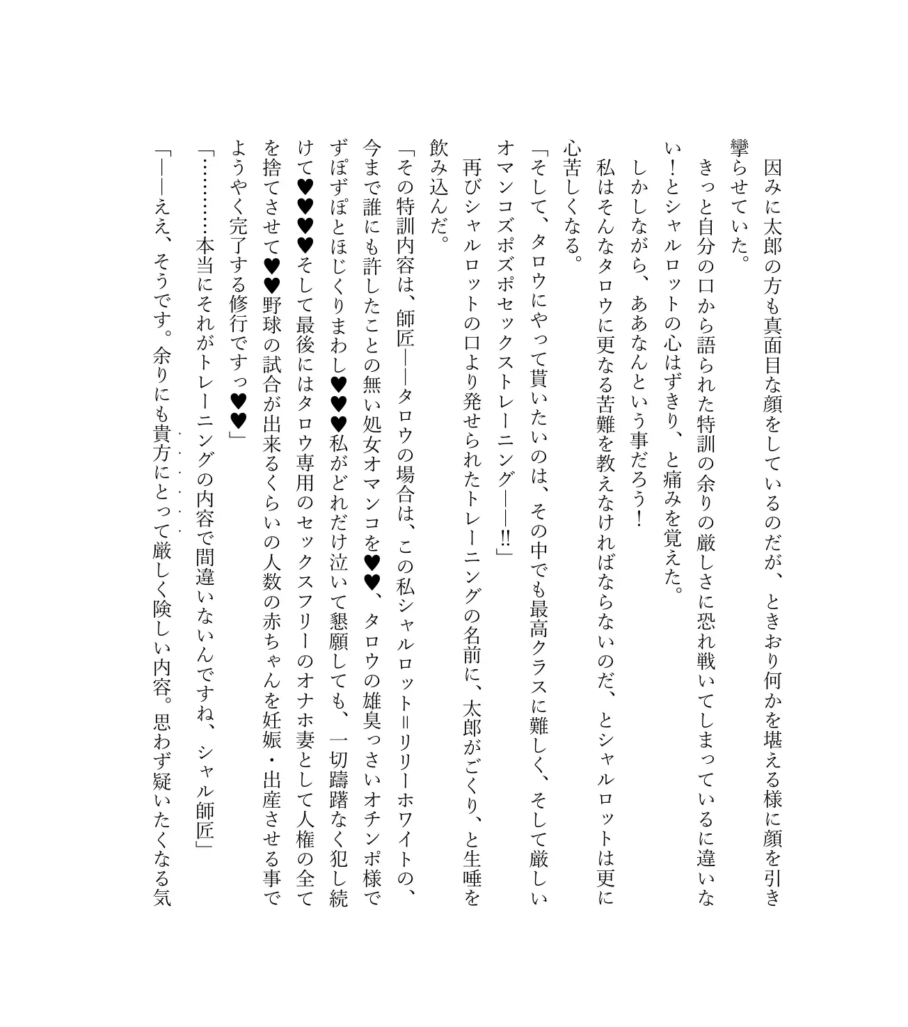 最強TS転生者シャルロット=リリーホワイトの敗北 51ページ