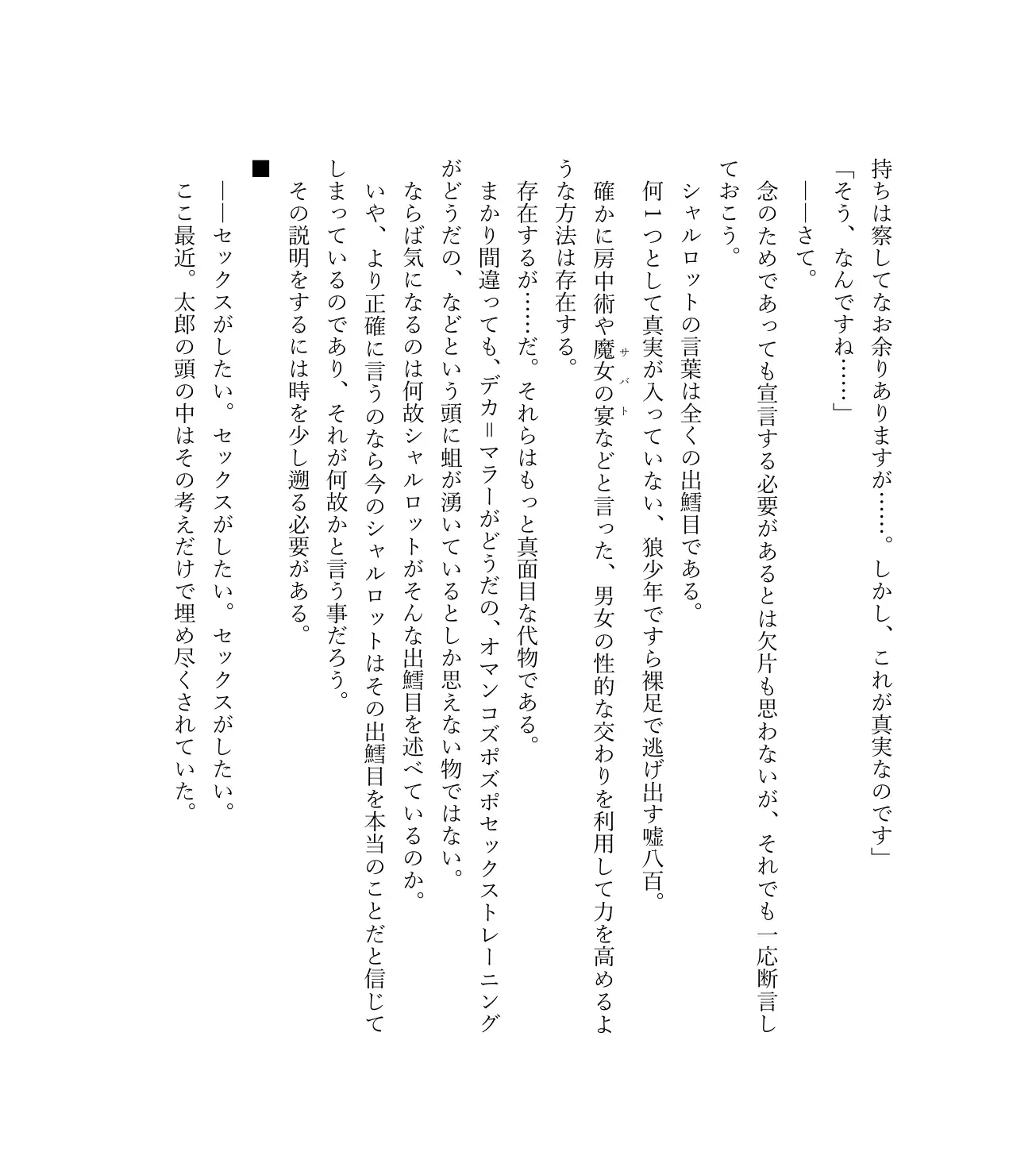 最強TS転生者シャルロット=リリーホワイトの敗北 52ページ