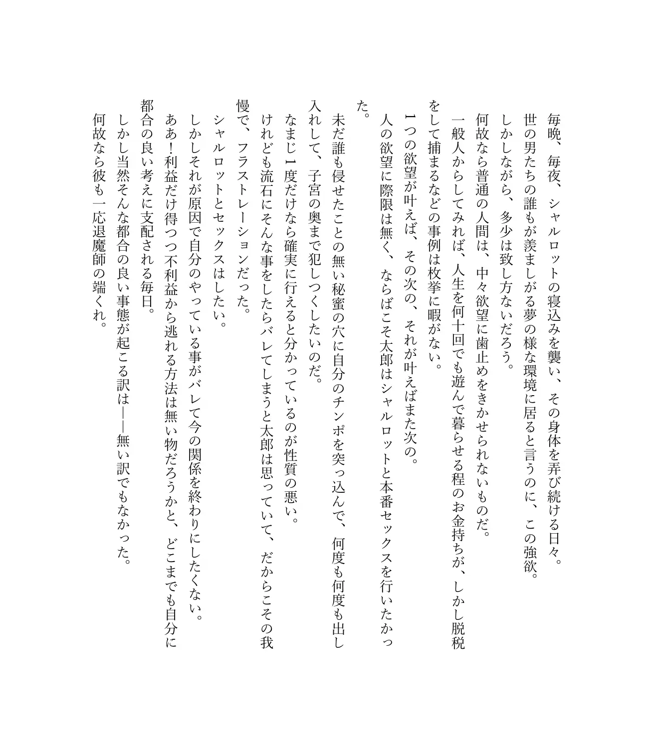 最強TS転生者シャルロット=リリーホワイトの敗北 53ページ