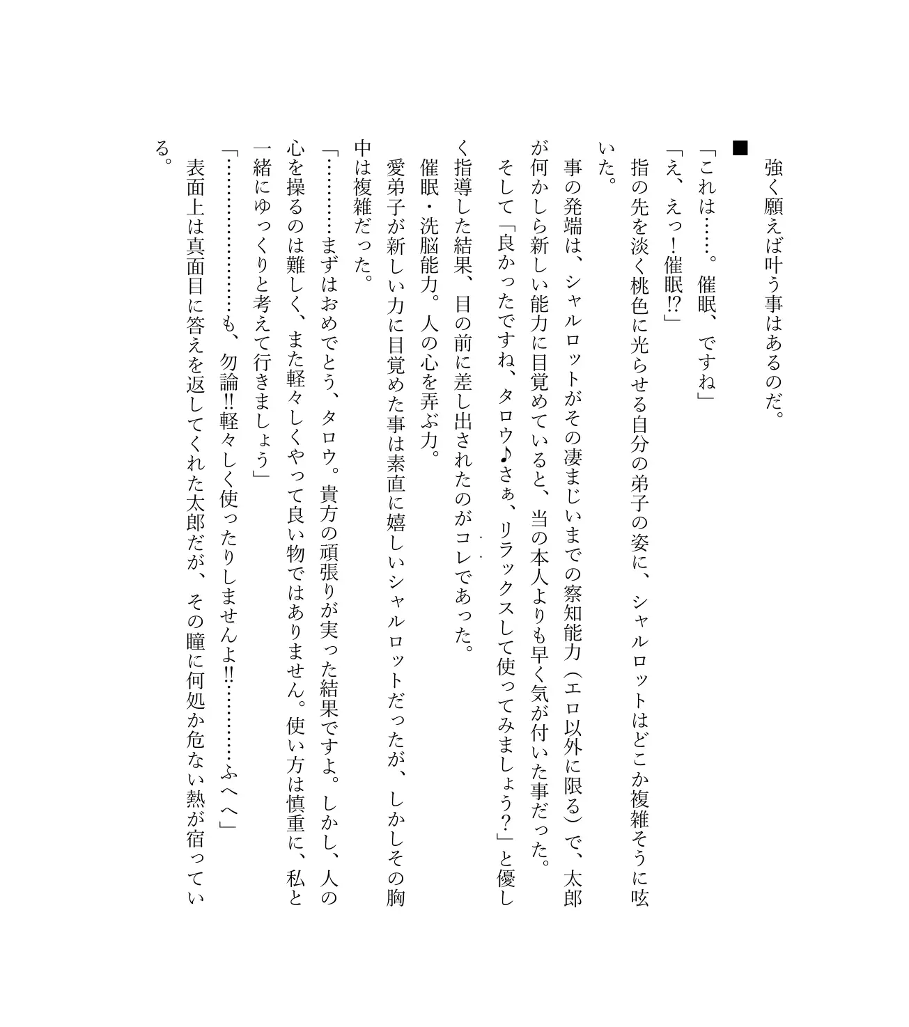 最強TS転生者シャルロット=リリーホワイトの敗北 54ページ