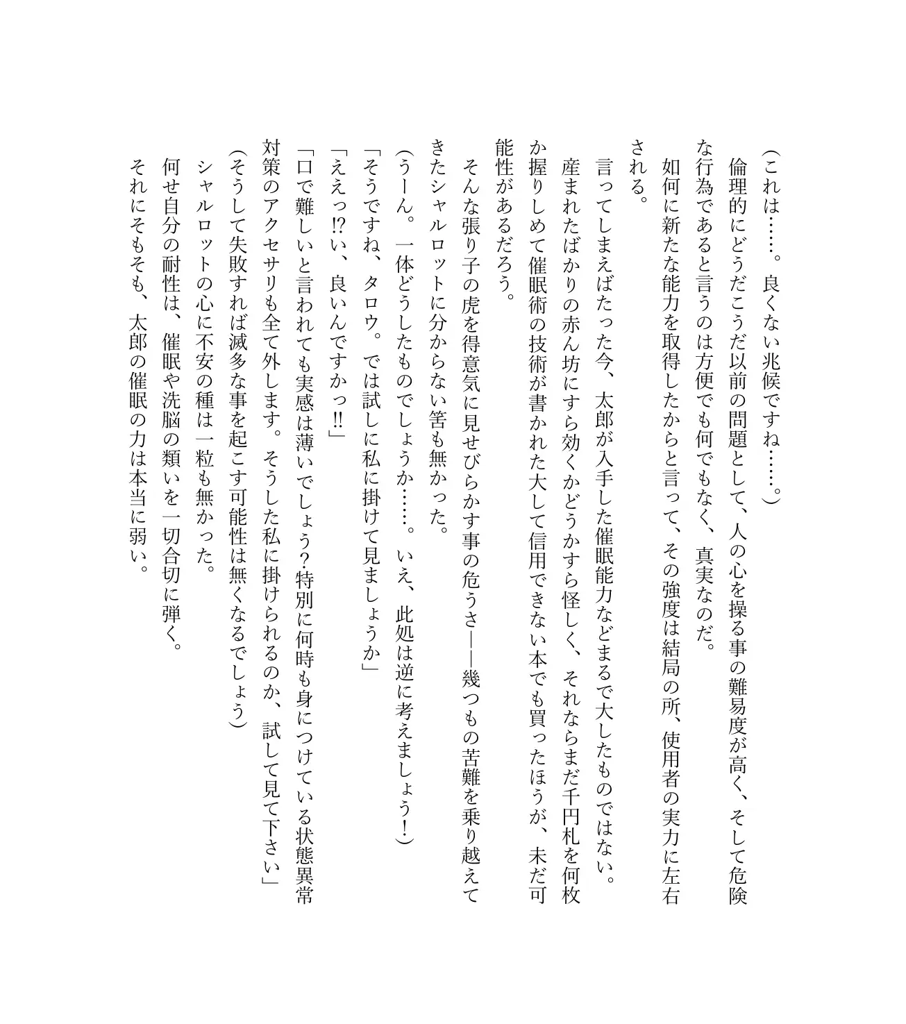 最強TS転生者シャルロット=リリーホワイトの敗北 55ページ