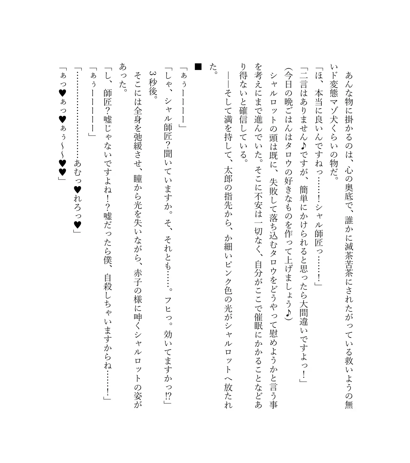 最強TS転生者シャルロット=リリーホワイトの敗北 56ページ