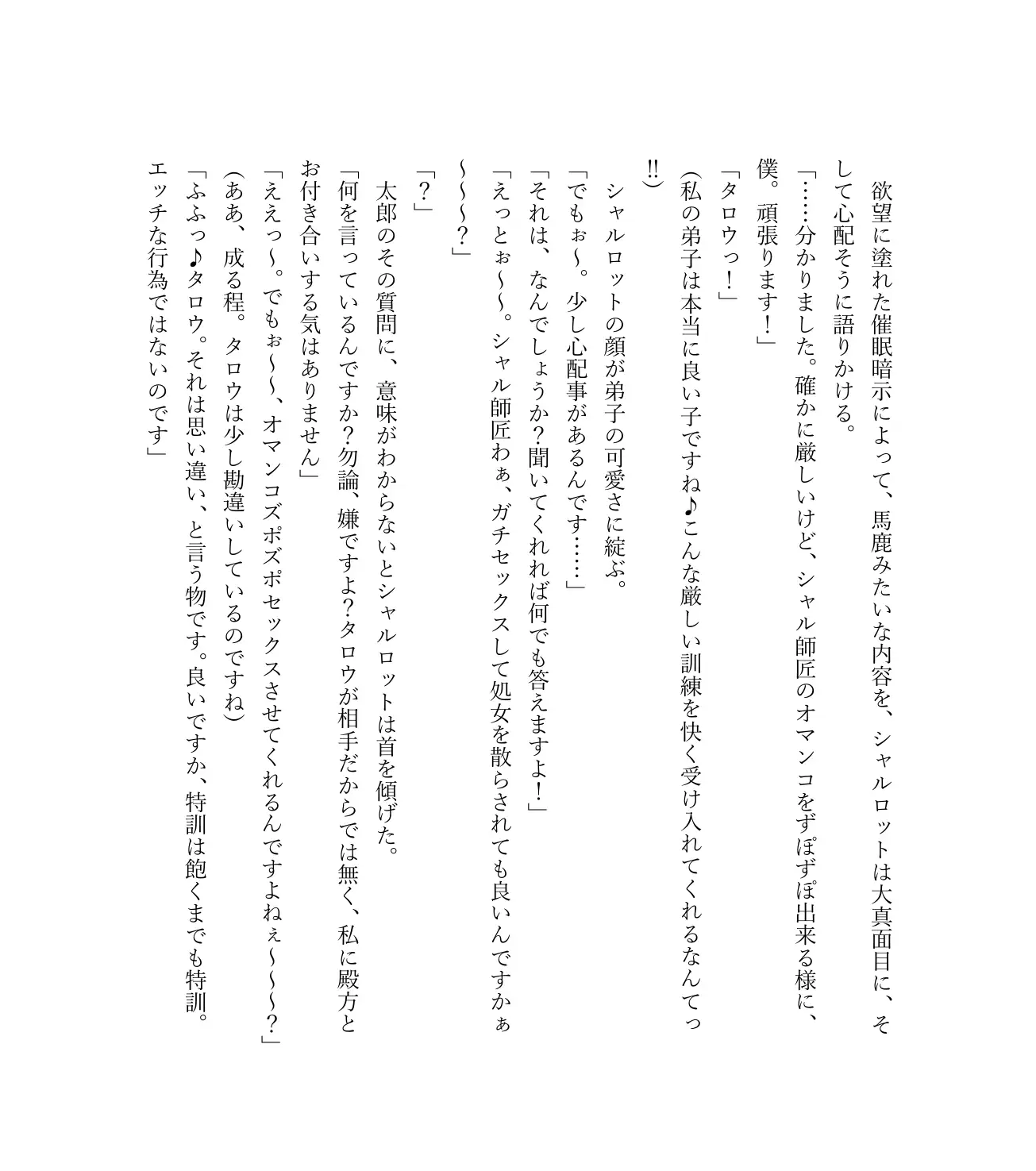 最強TS転生者シャルロット=リリーホワイトの敗北 59ページ