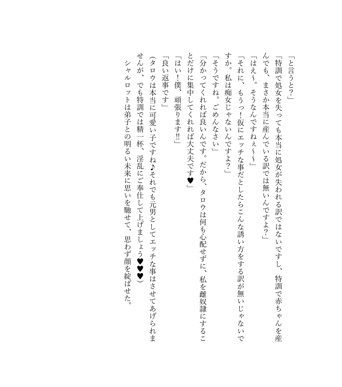 最強TS転生者シャルロット=リリーホワイトの敗北 60ページ