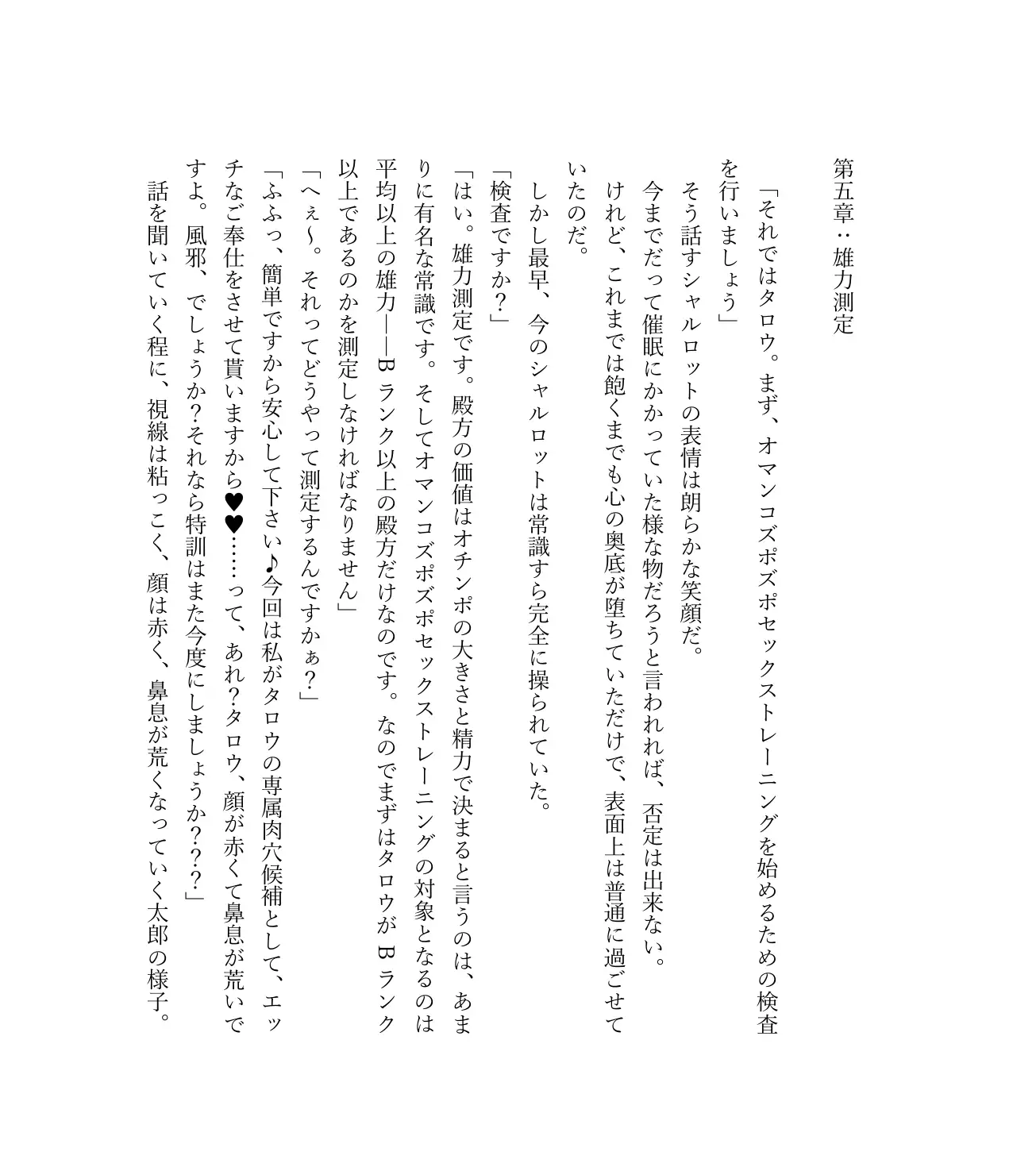 最強TS転生者シャルロット=リリーホワイトの敗北 61ページ