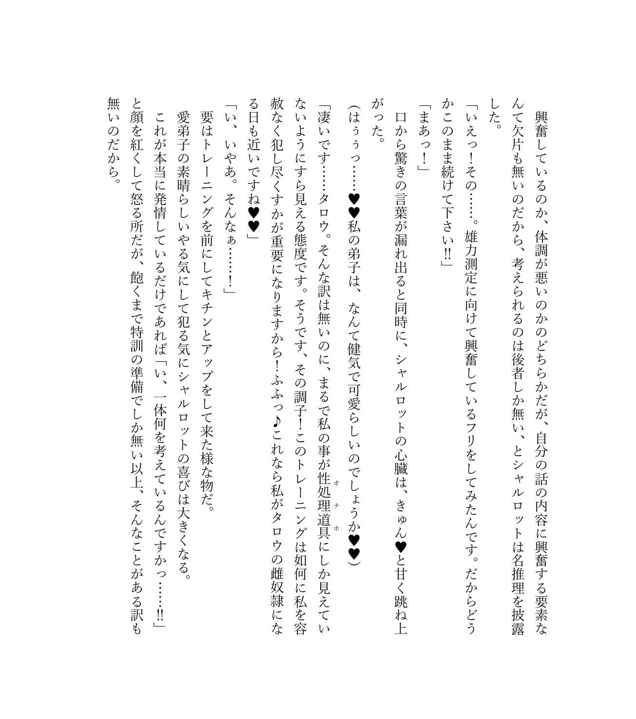 最強TS転生者シャルロット=リリーホワイトの敗北 62ページ