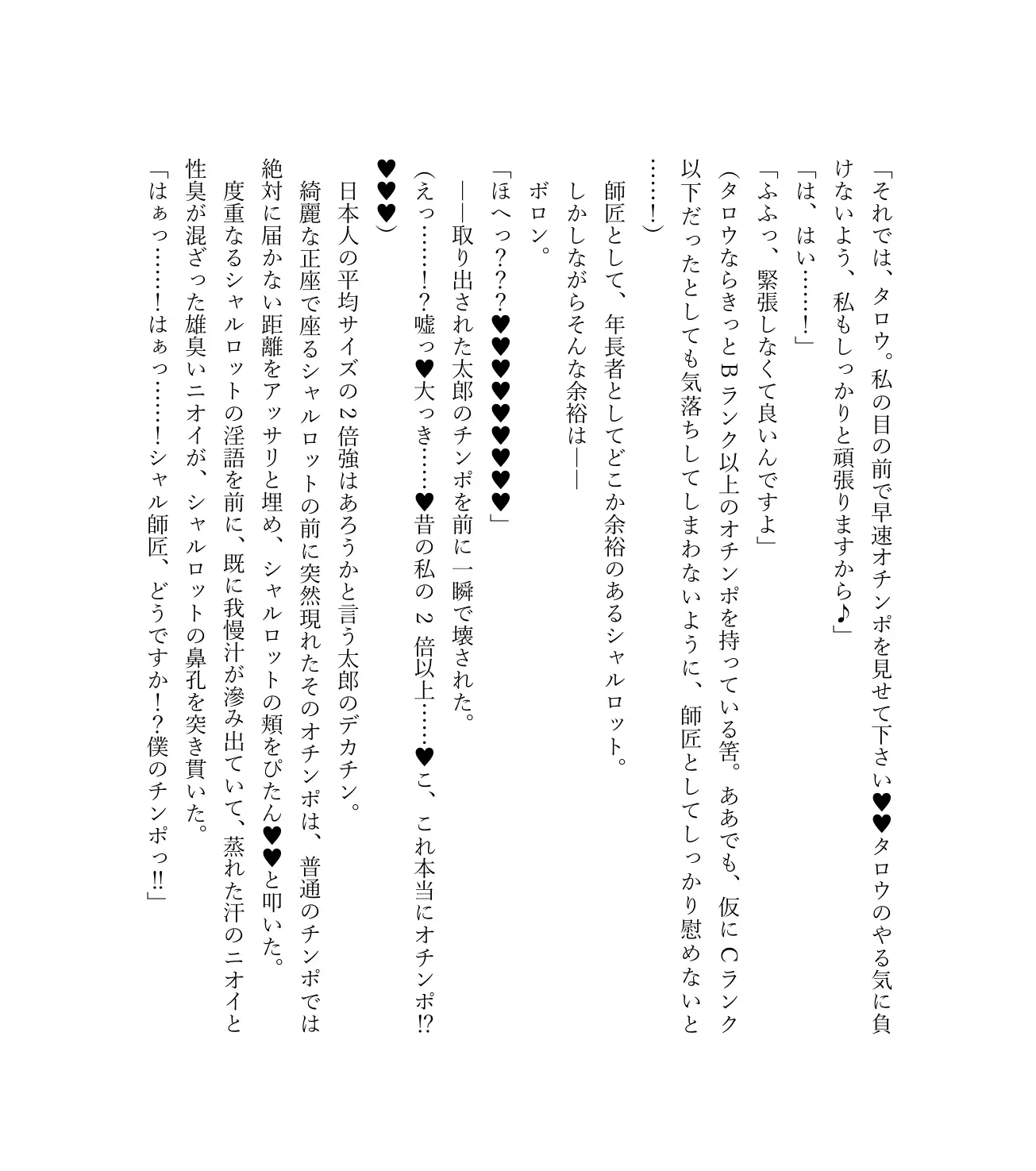 最強TS転生者シャルロット=リリーホワイトの敗北 63ページ