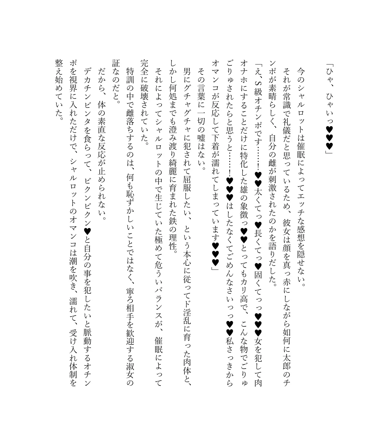 最強TS転生者シャルロット=リリーホワイトの敗北 64ページ