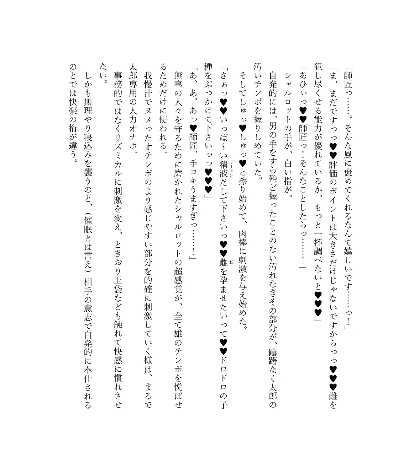 最強TS転生者シャルロット=リリーホワイトの敗北 65ページ